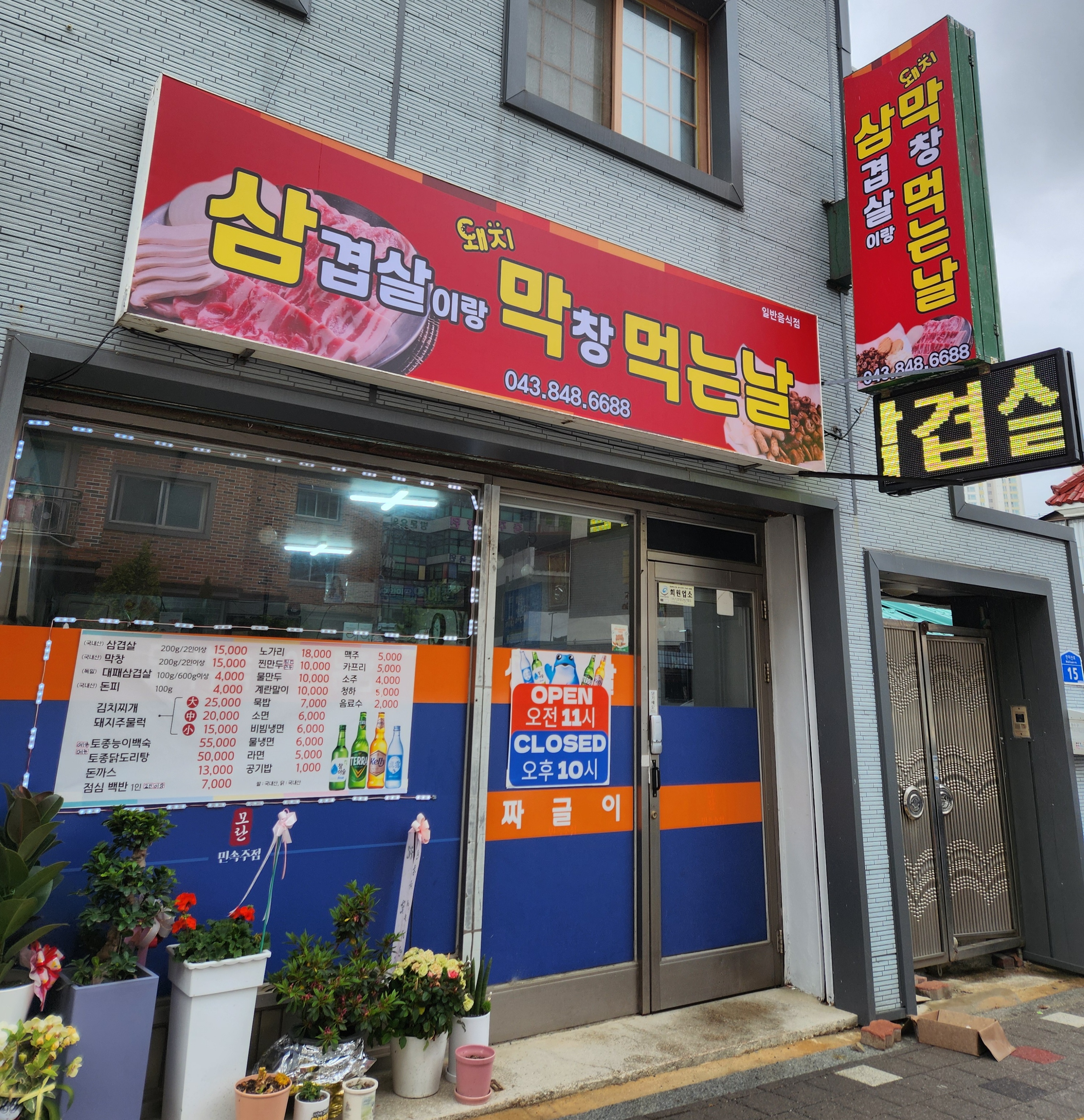 삼겹살이랑막창먹는날