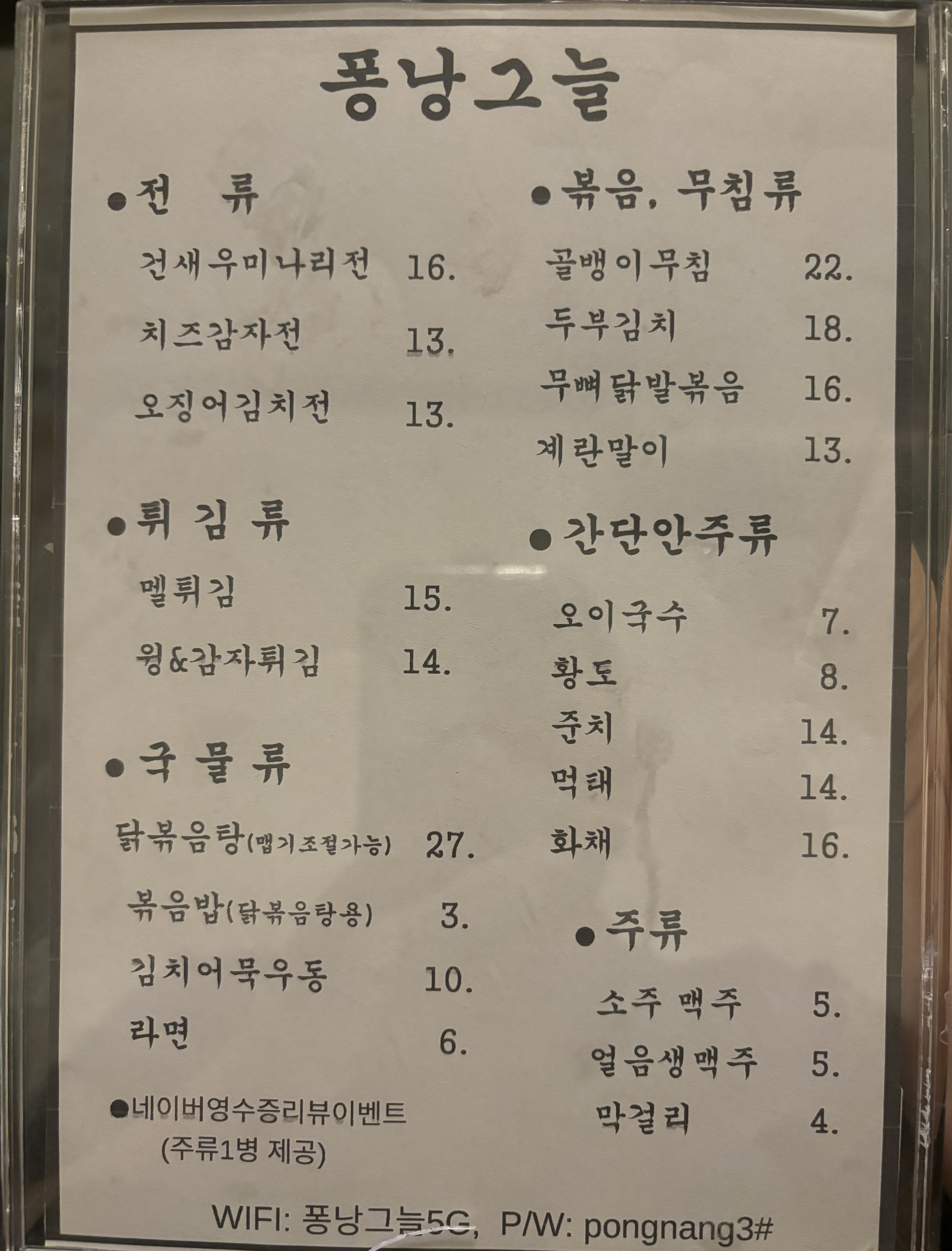 퐁낭그늘