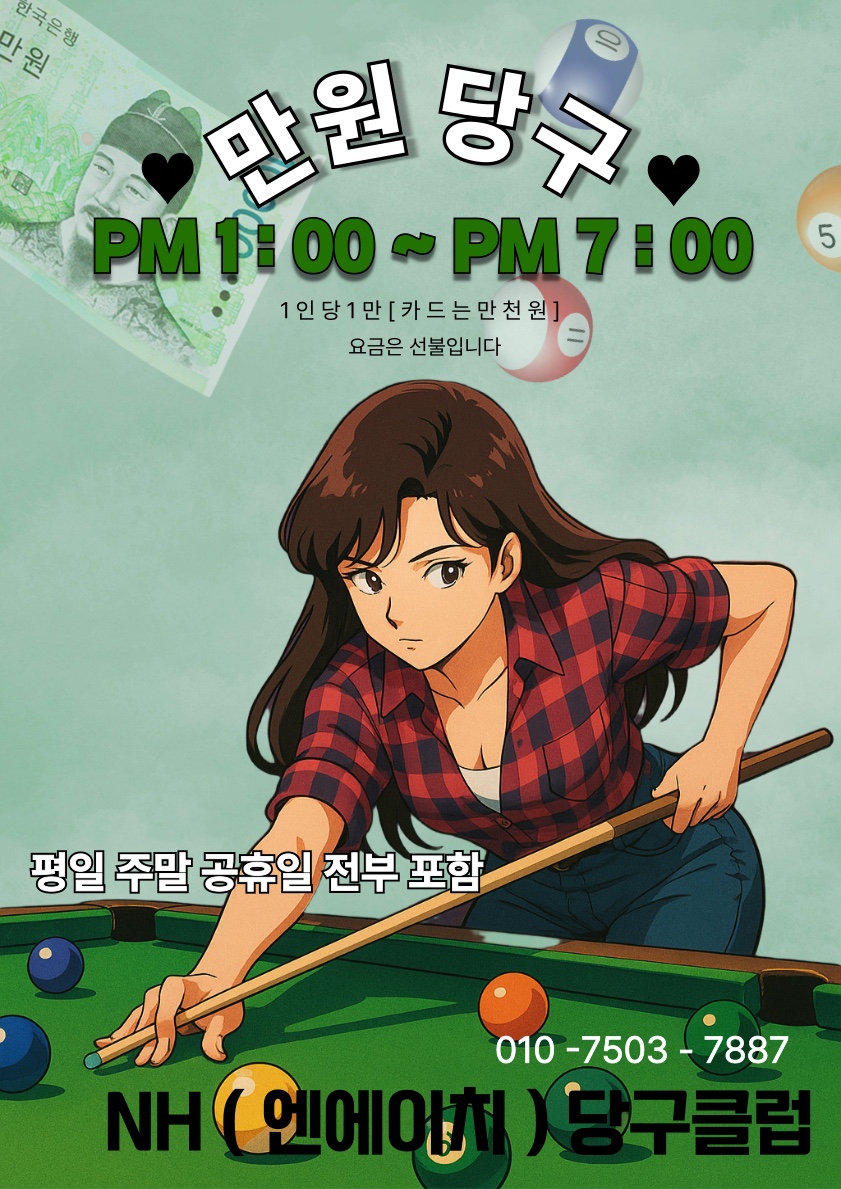 NH당구클럽