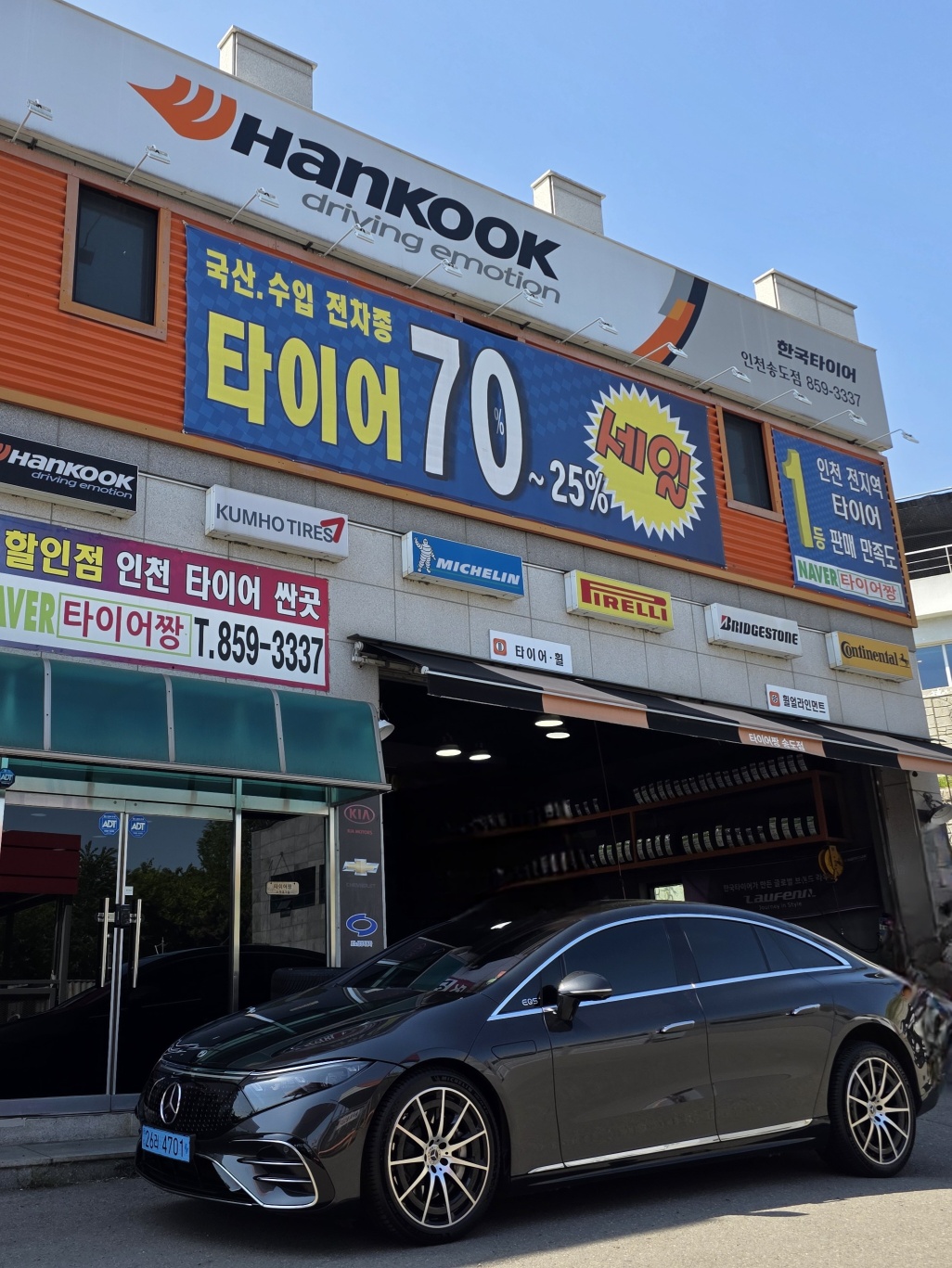 타이어짱 송도점