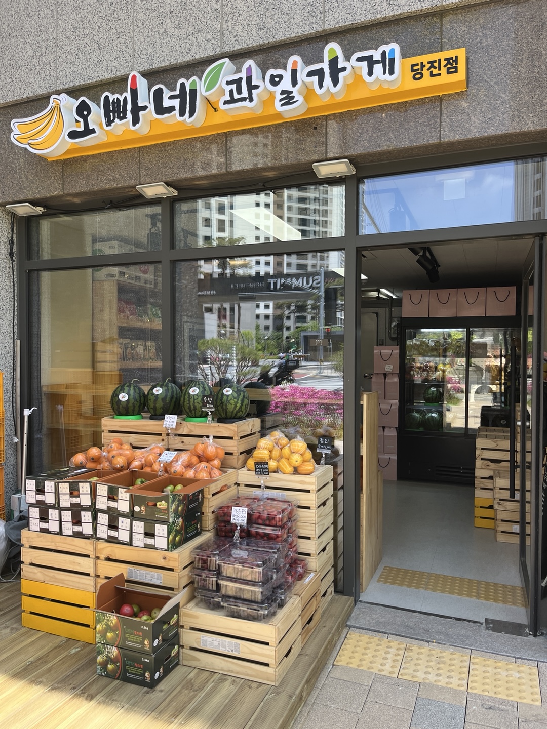 오빠네과일가게 당진점