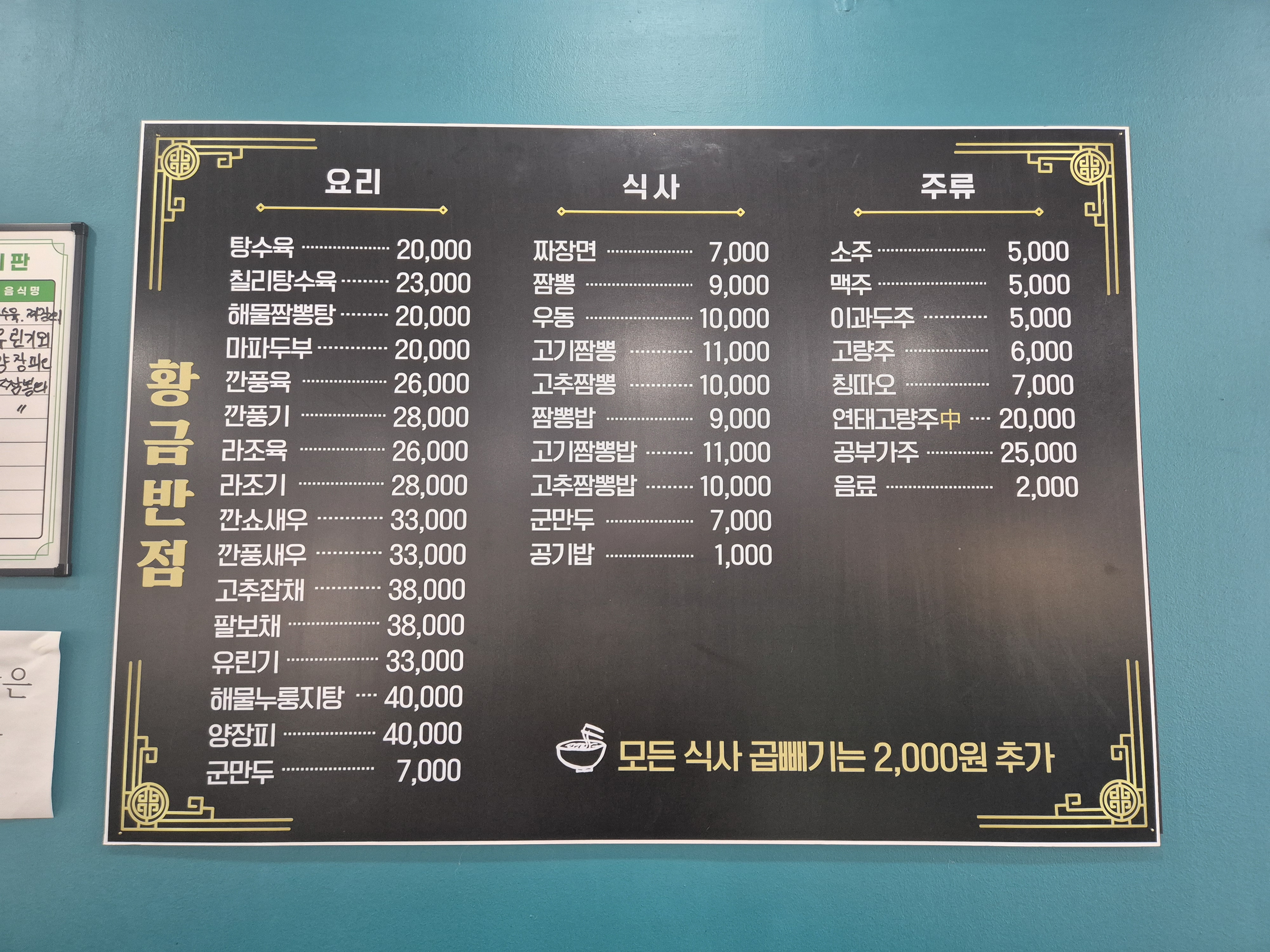 황금반점 2호점
