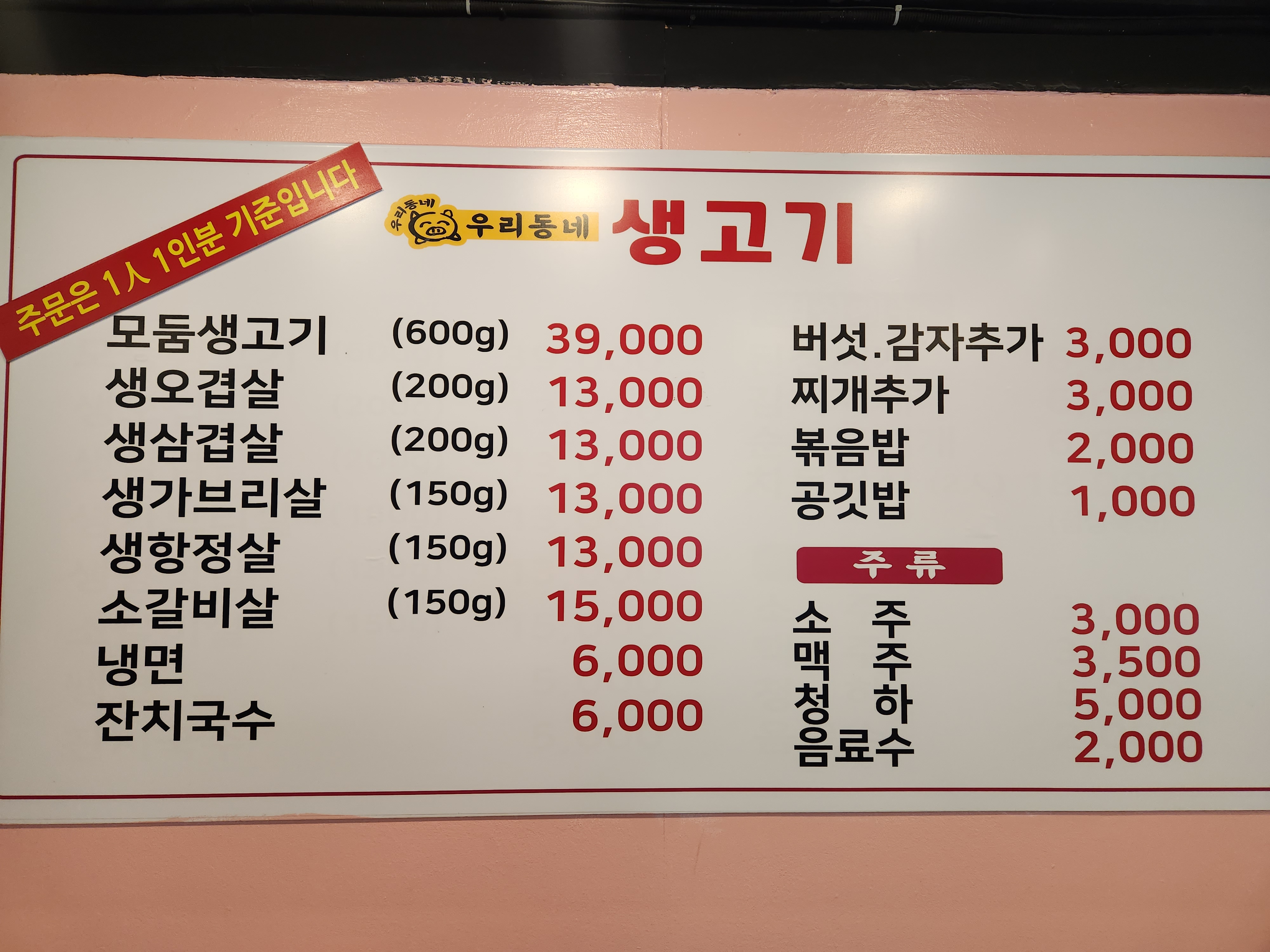 우리동네 생고기