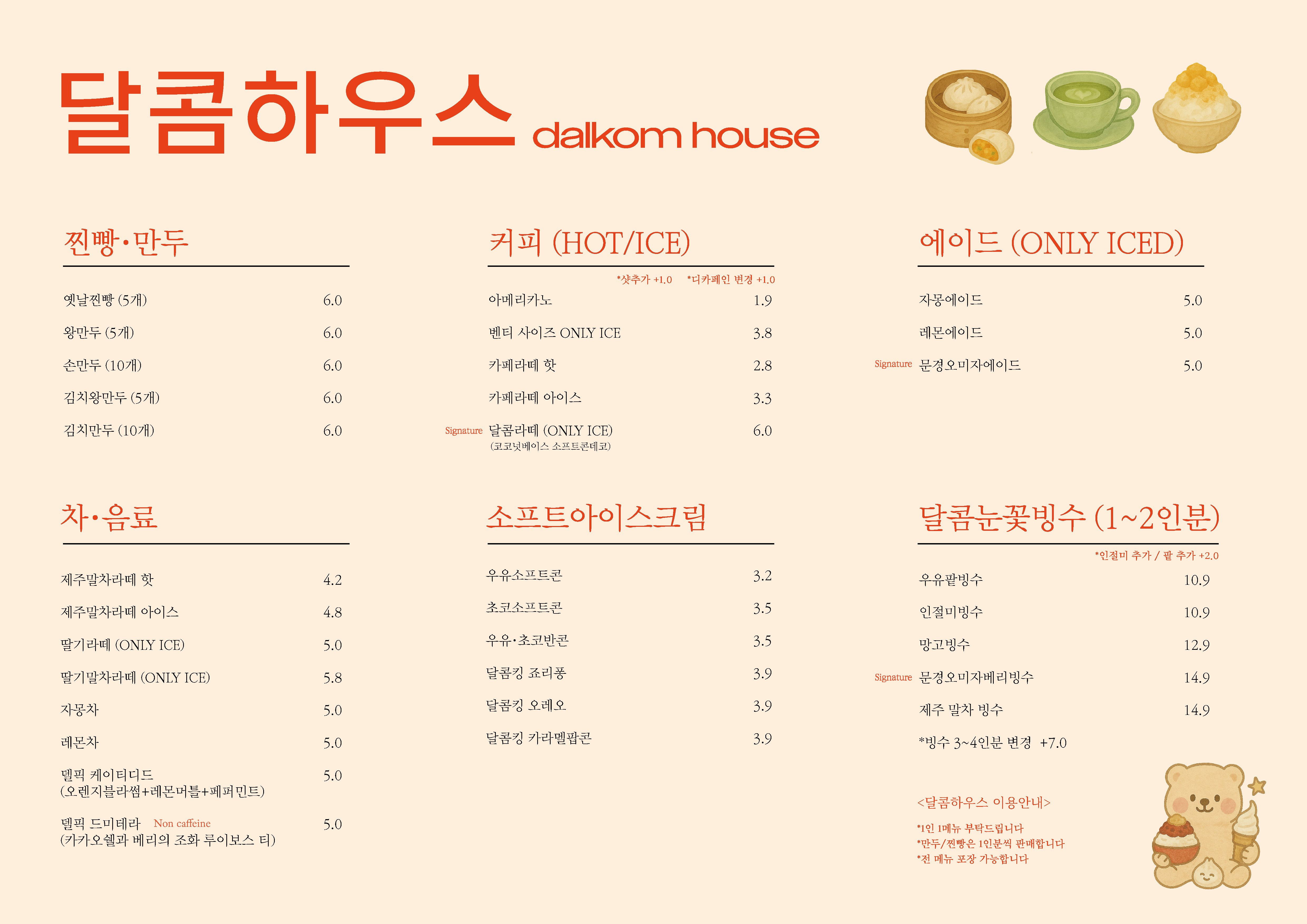 달콤하우스