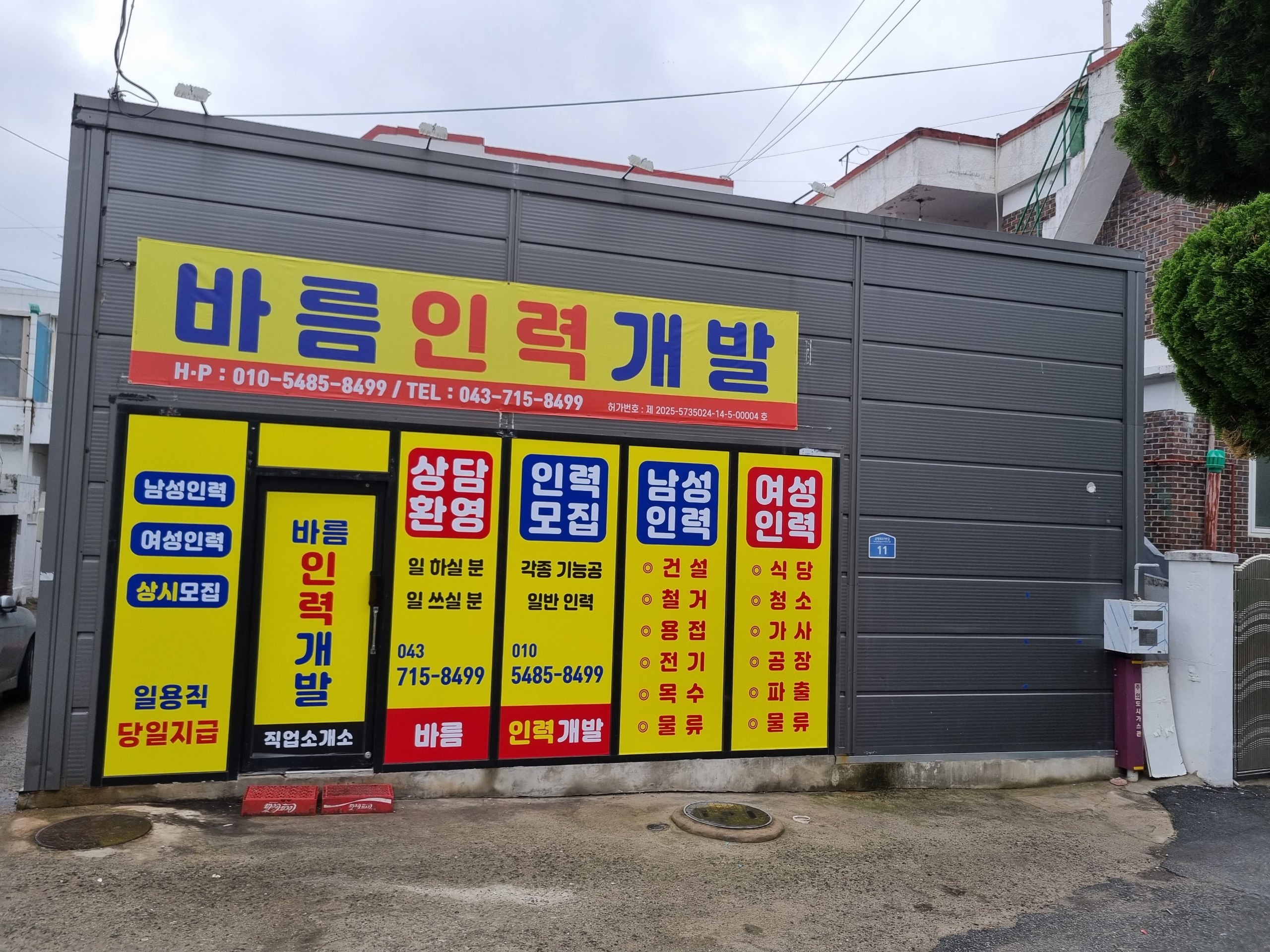 바름인력개발