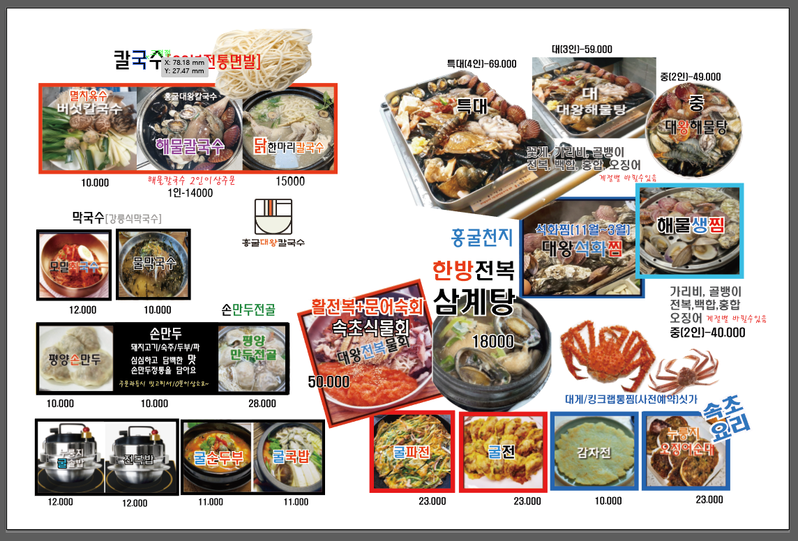 홍굴대왕칼국수