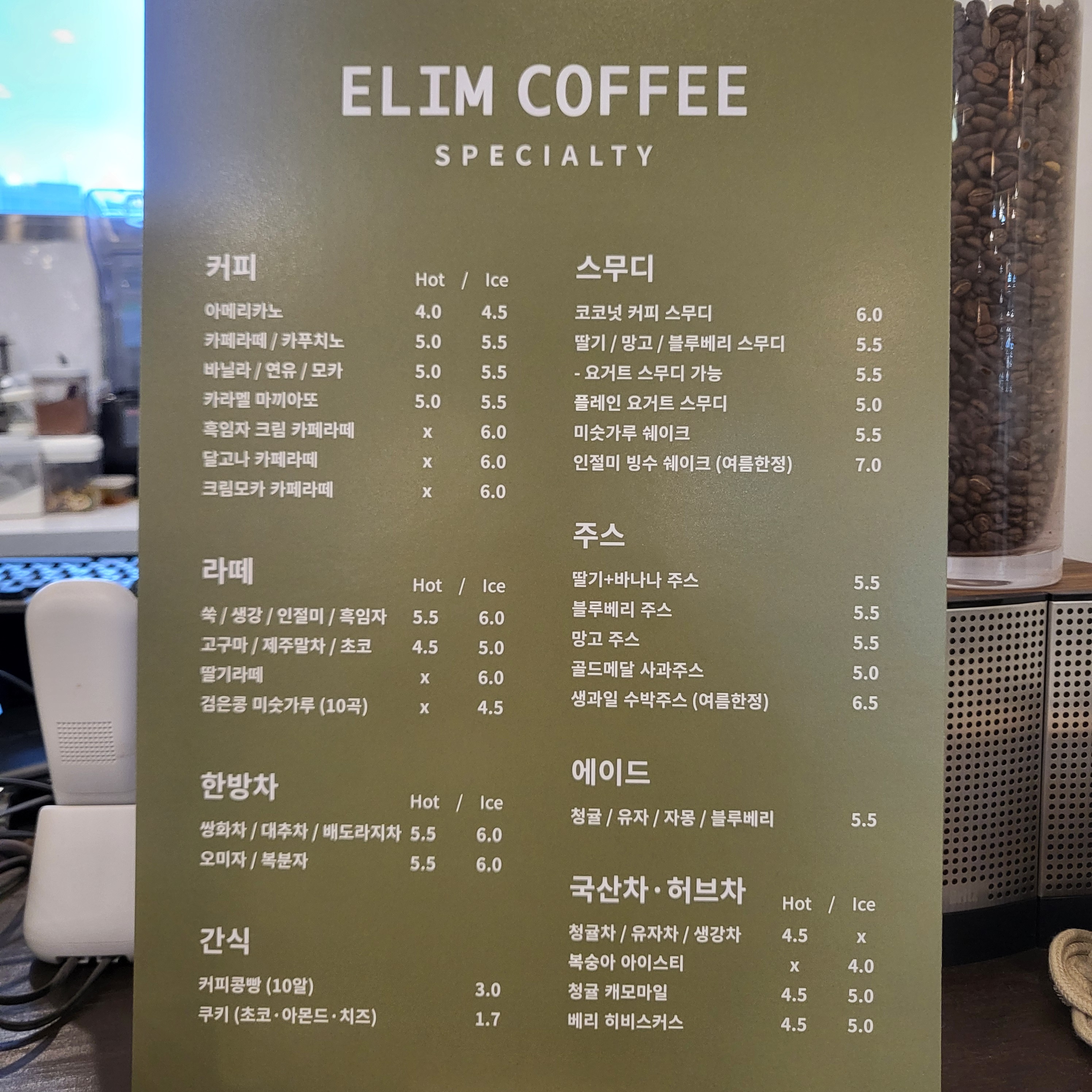 엘림커피엑스포점