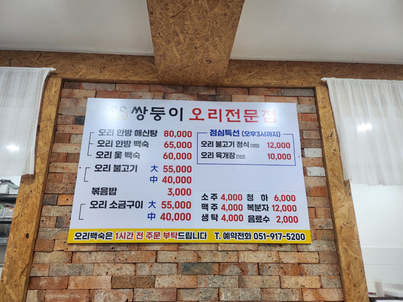 쌍둥이오리전문점