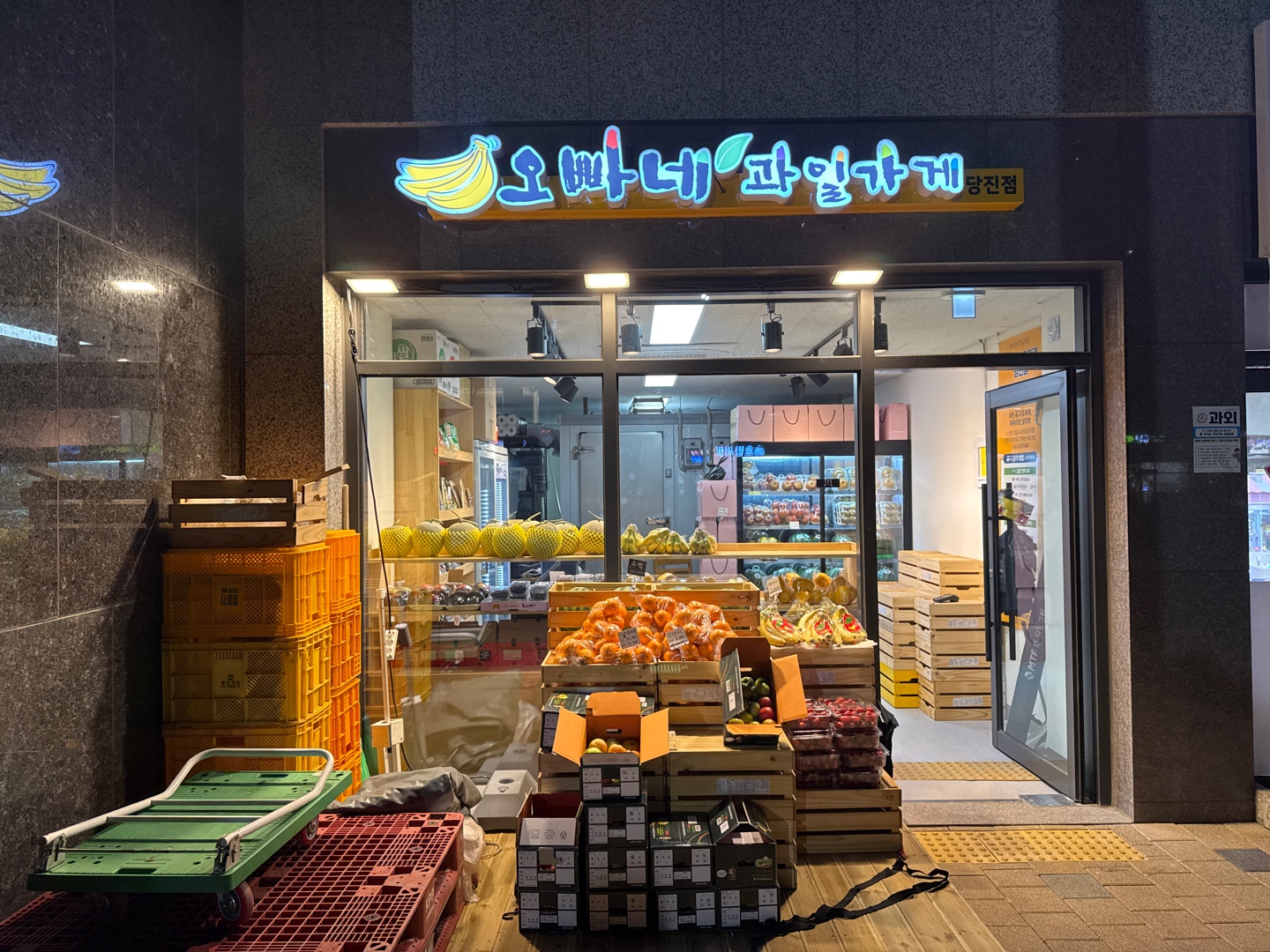 오빠네과일가게 당진점