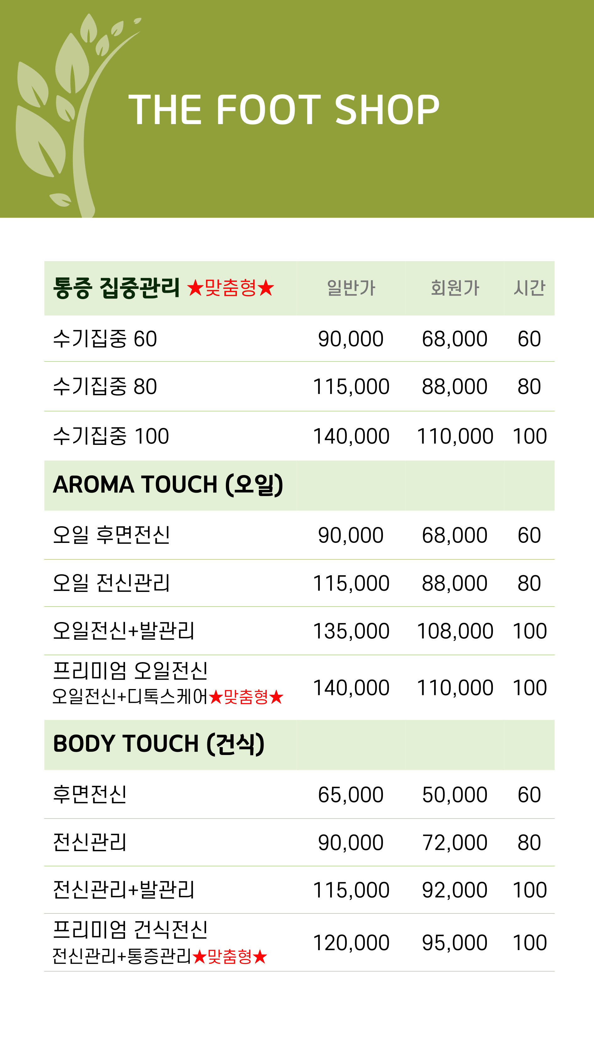 더풋샵마사지 수원인계점