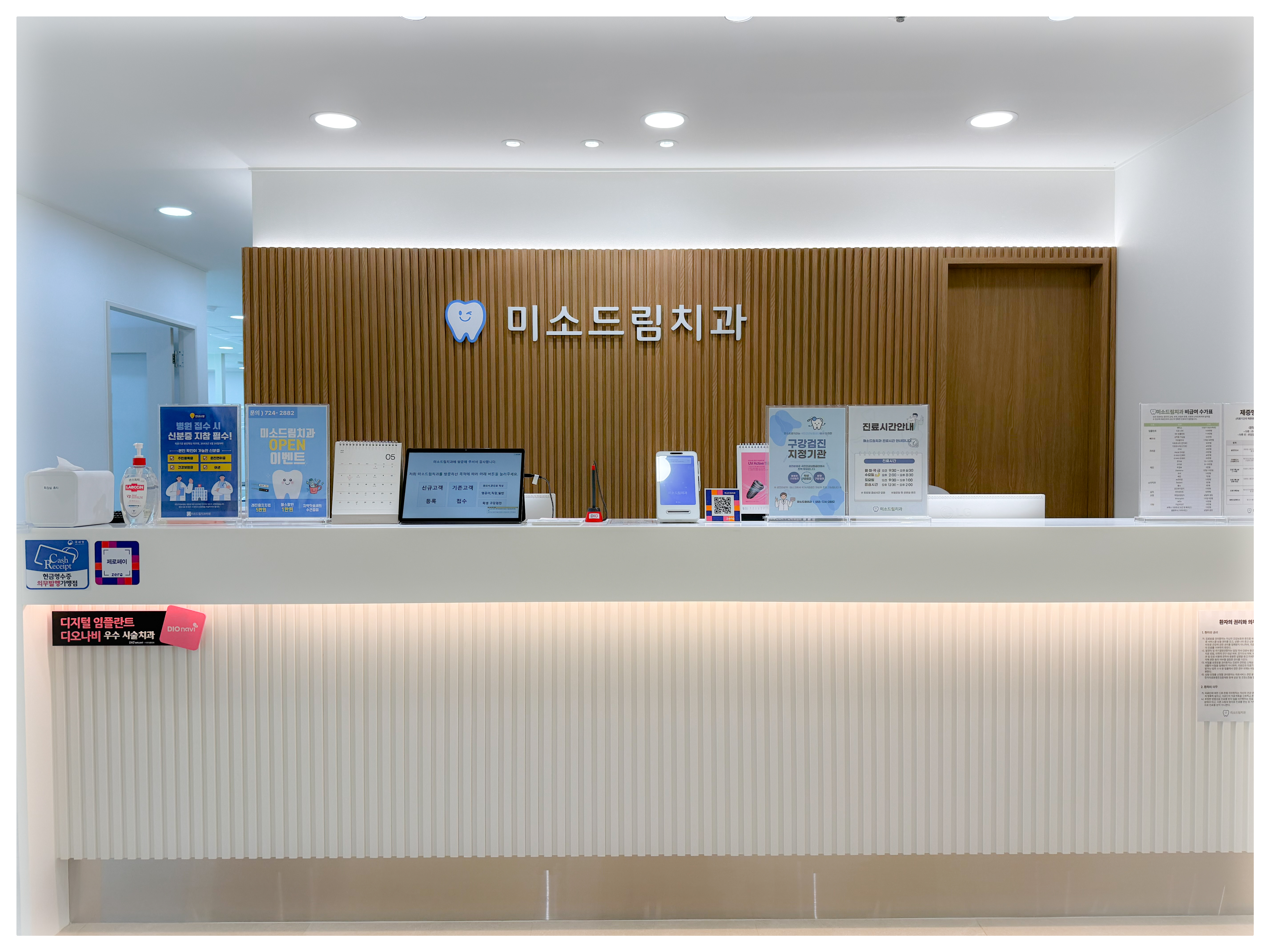 미소드림치과의원