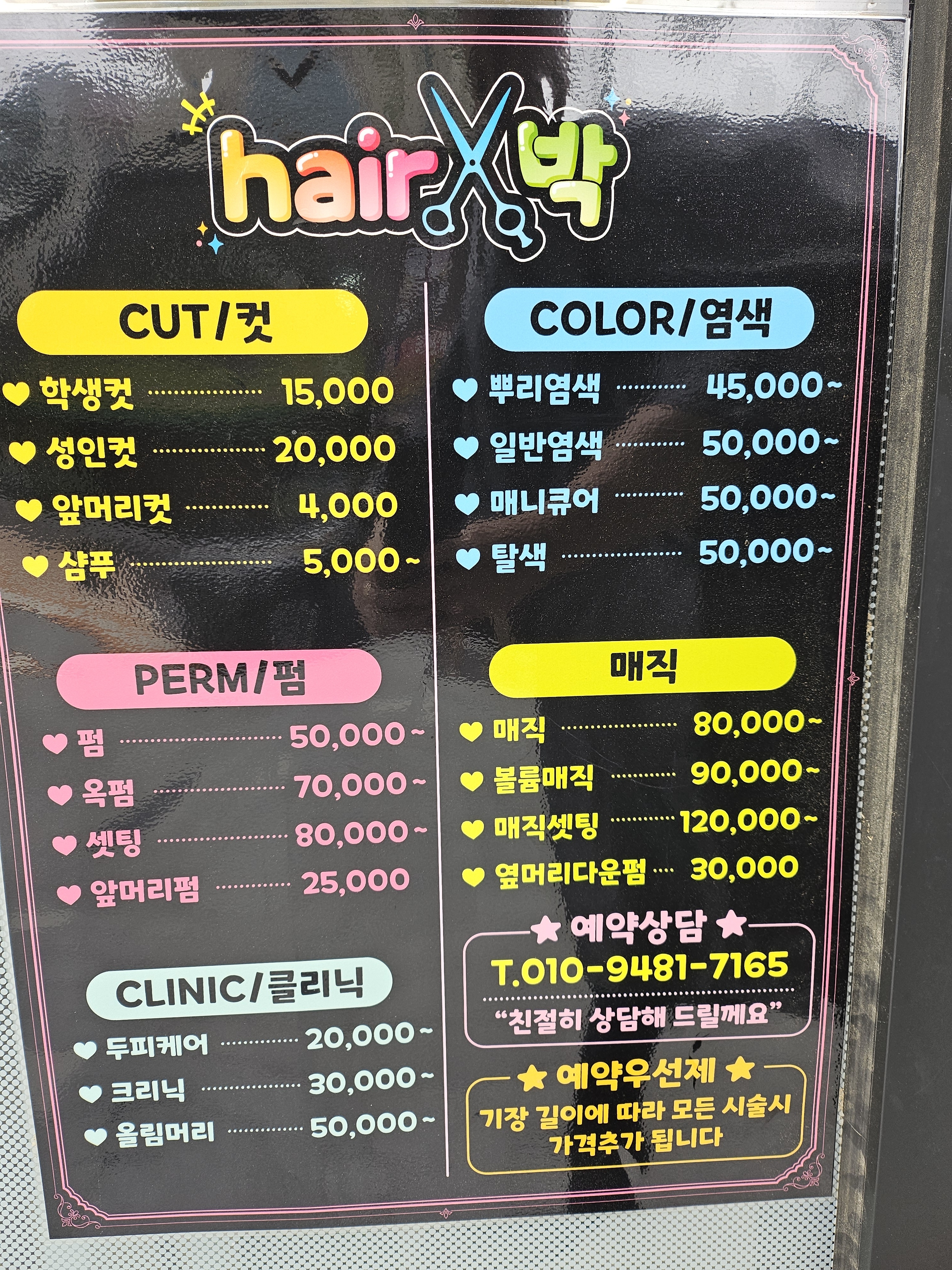 헤어박