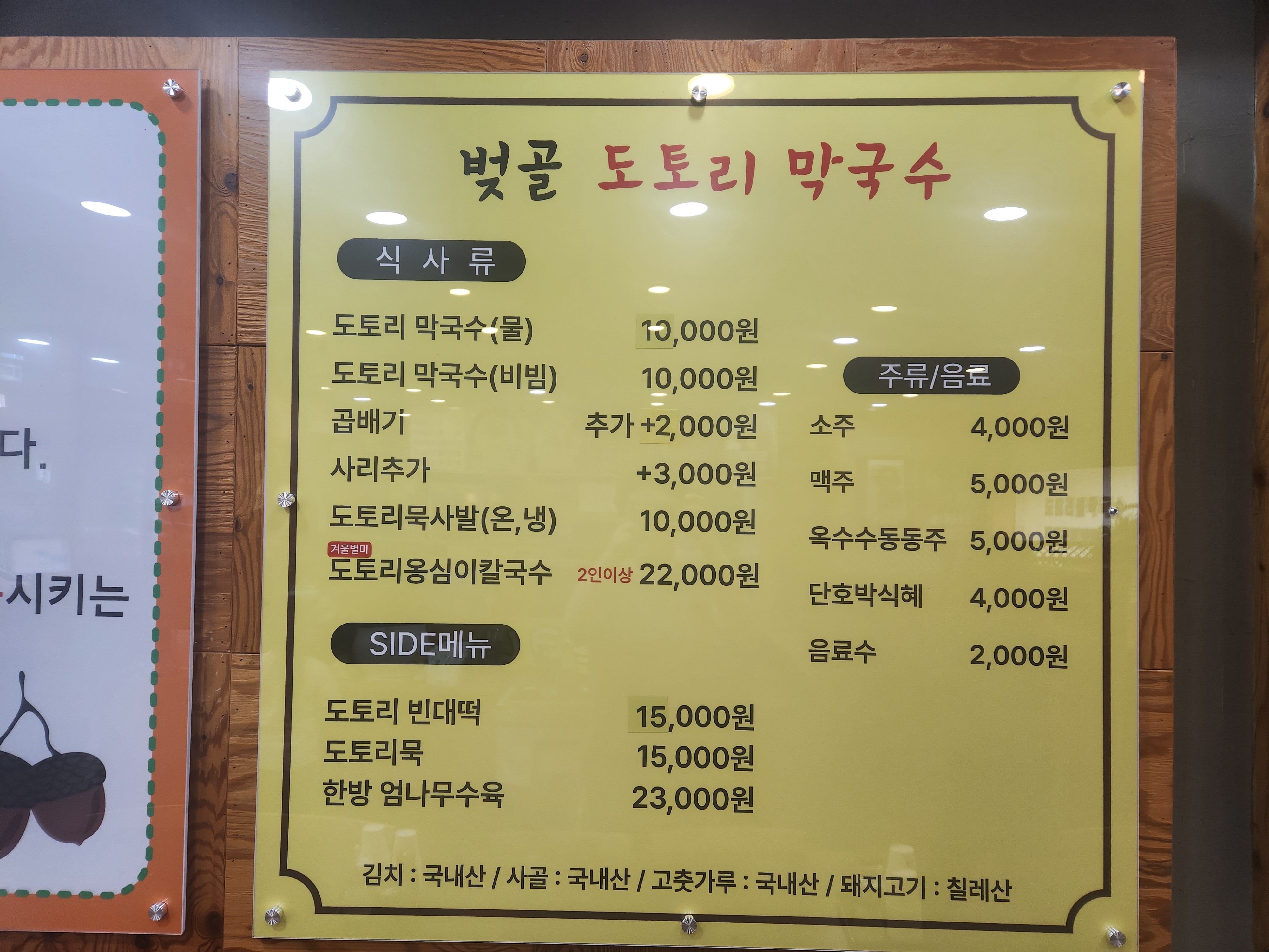 벚골도토리막국수 신읍점