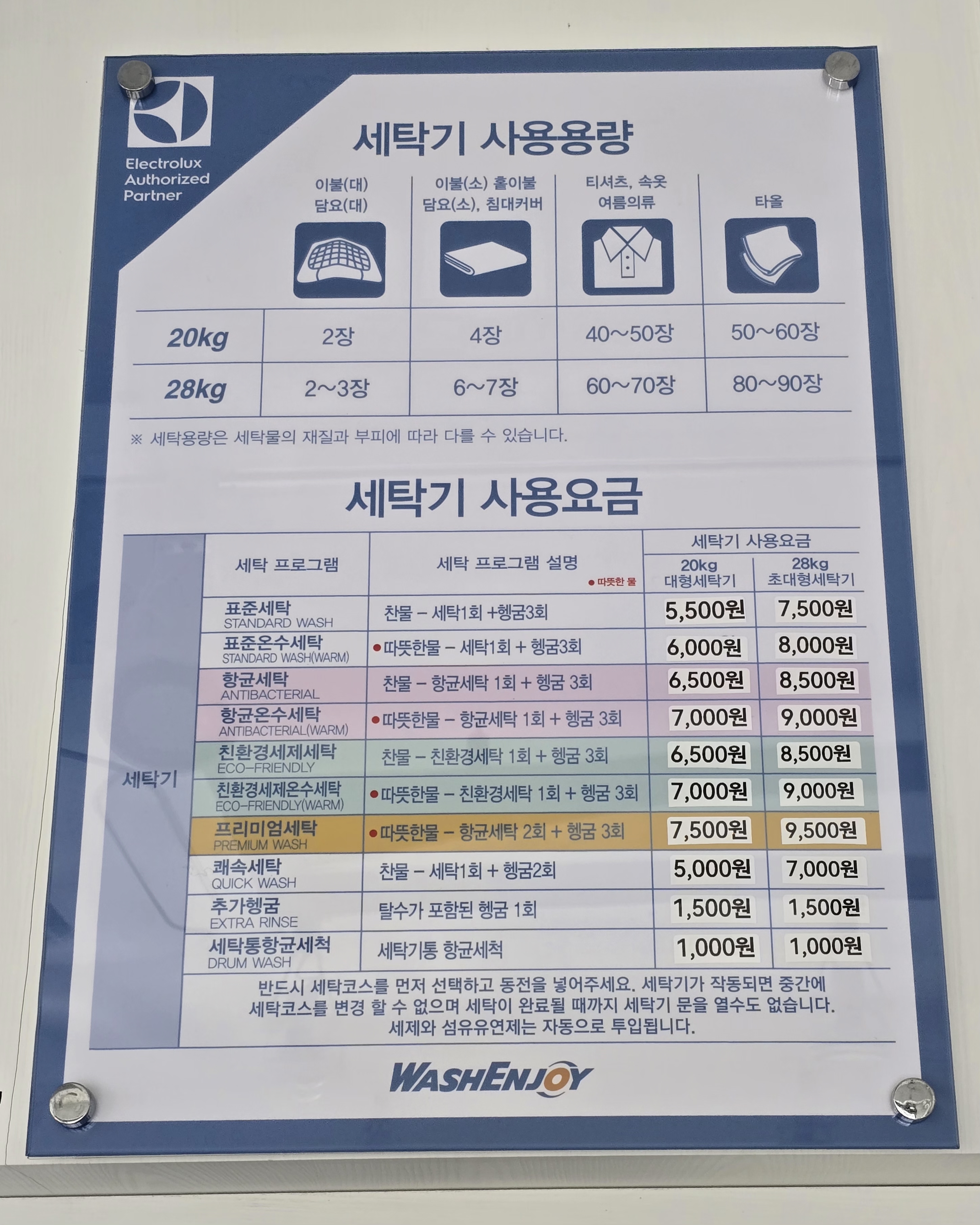 워시앤조이 서초교대점