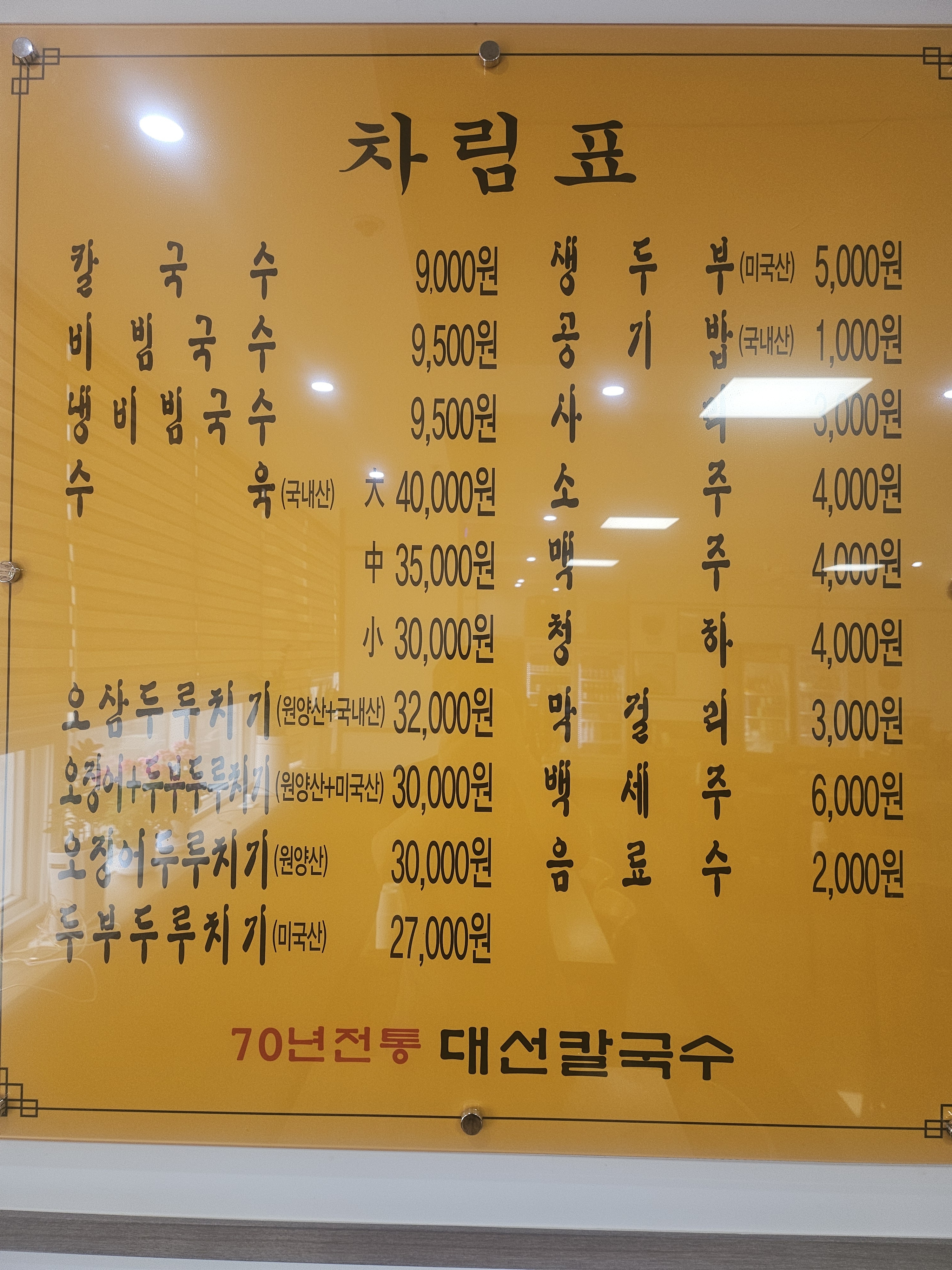 대선칼국수 가오점