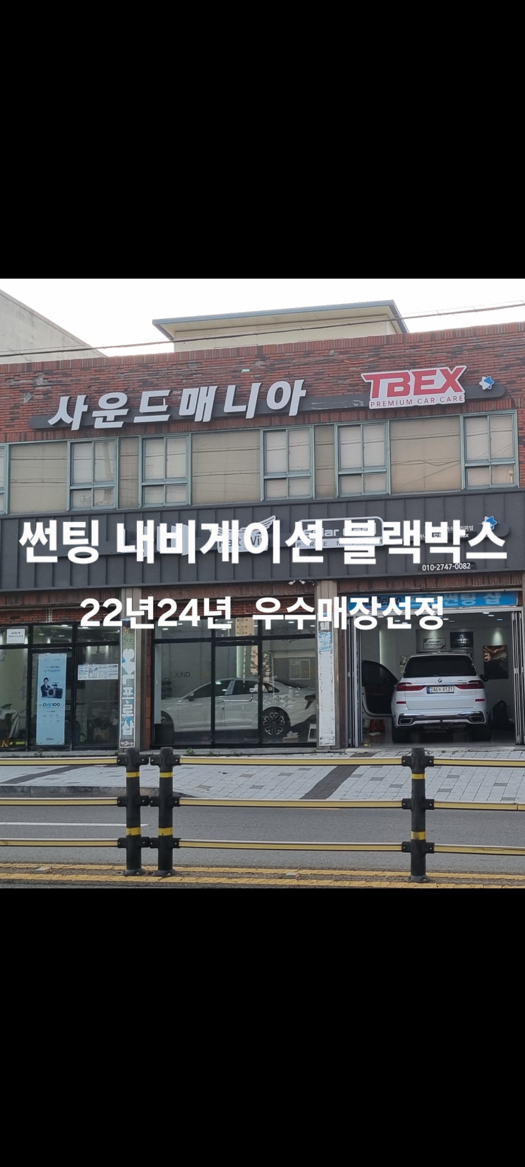사운드매니아