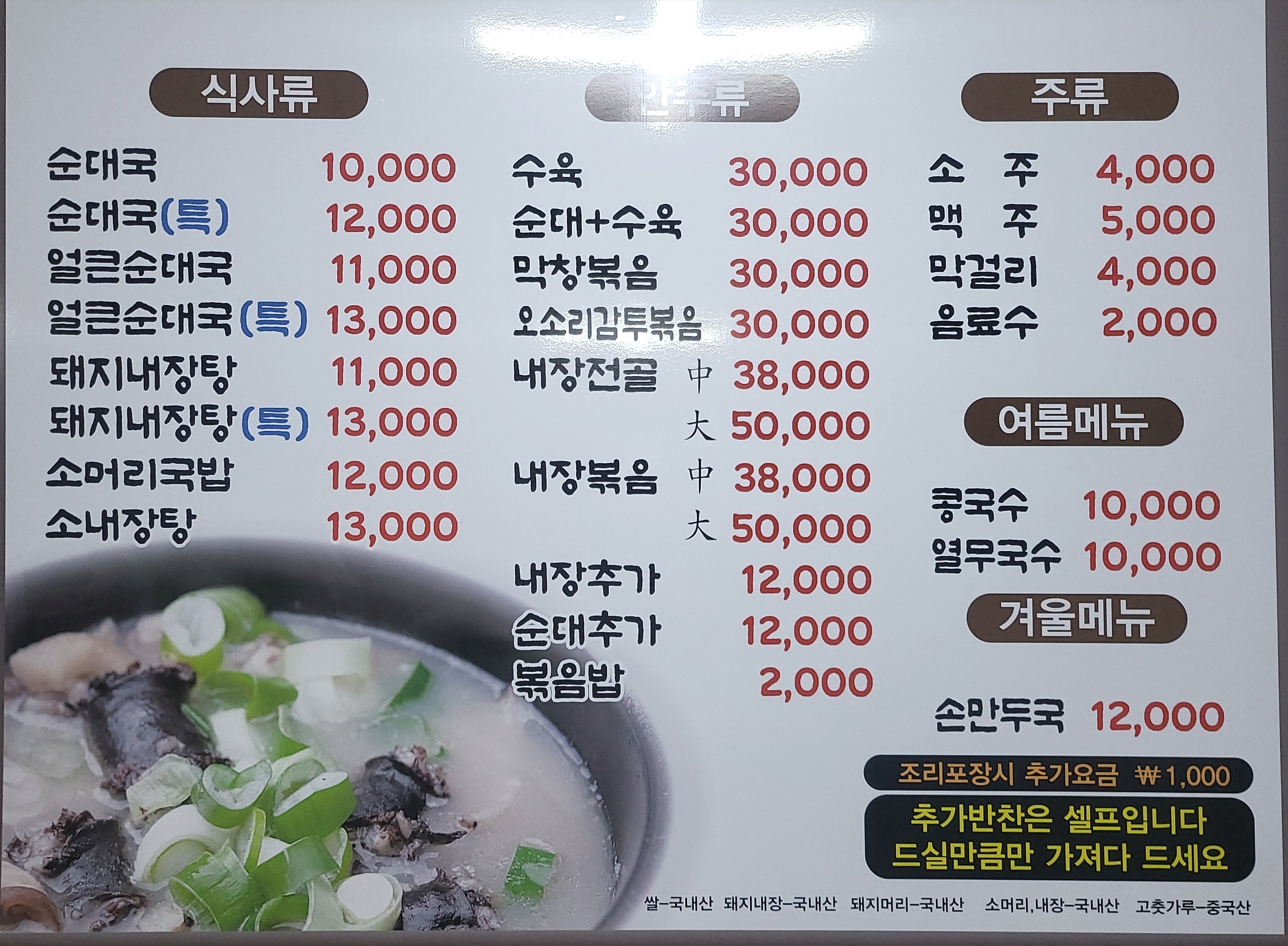 김가네가마솥순대국