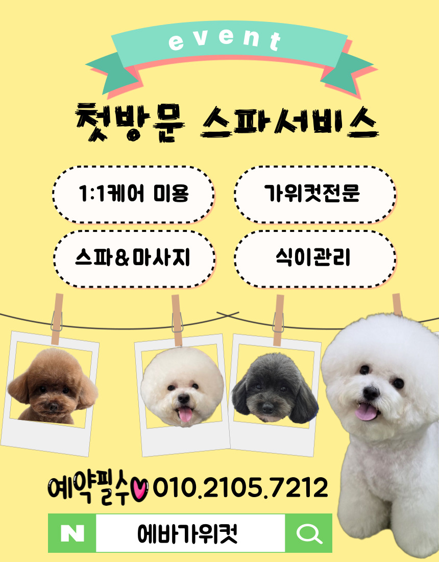 에바가위컷전문점 대표 이미지