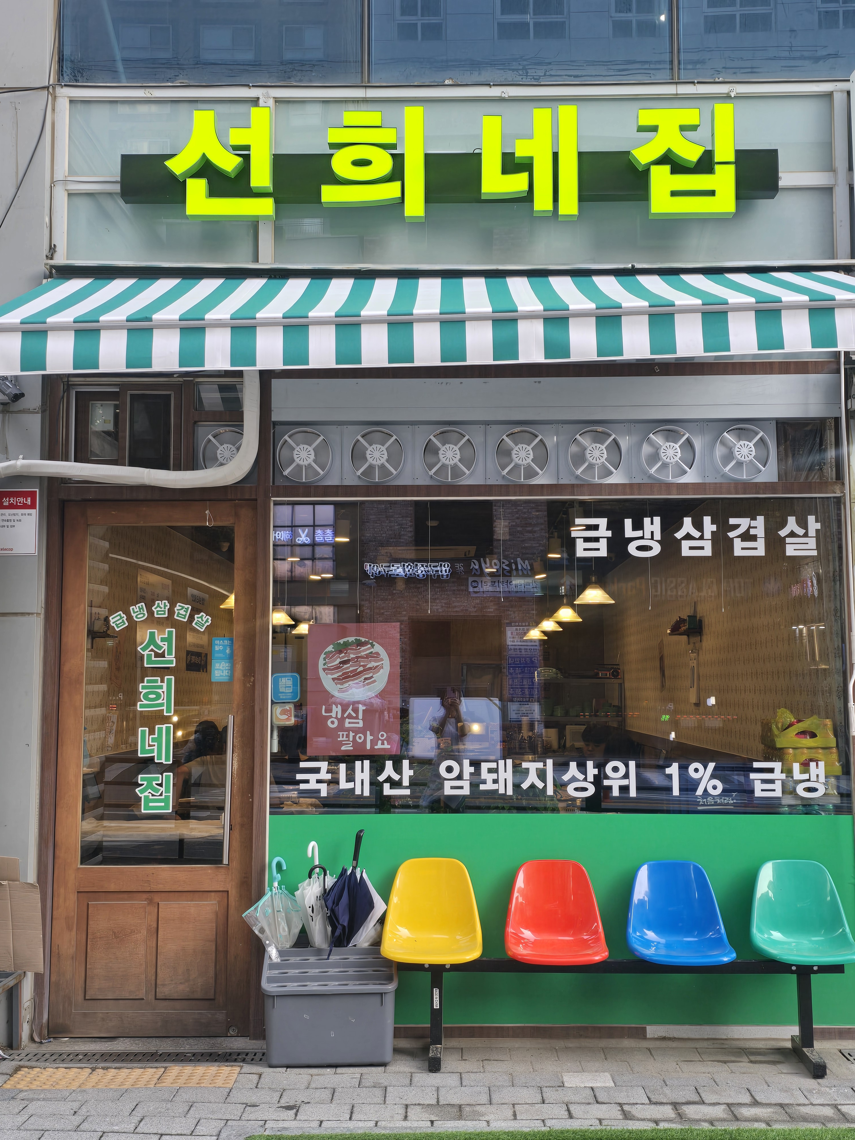 선희네집 원흥점