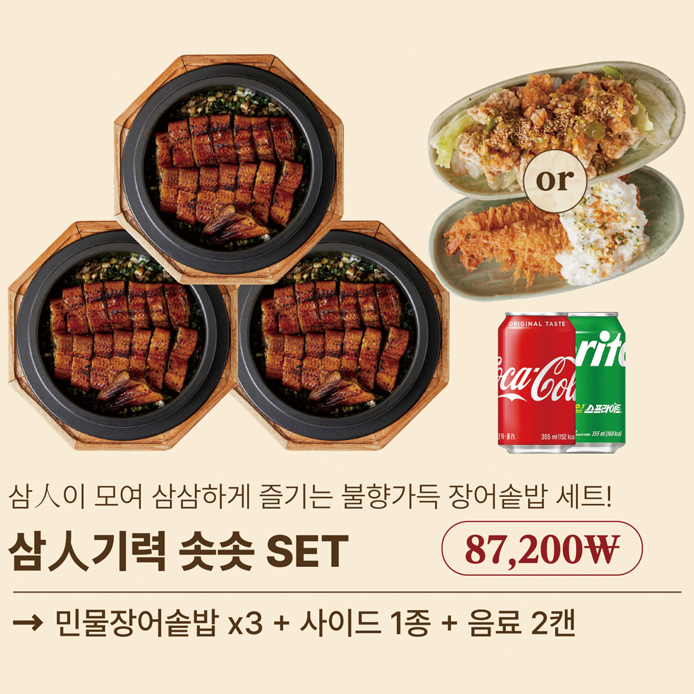 [3인세트] 3人 기력 솟솟 SET