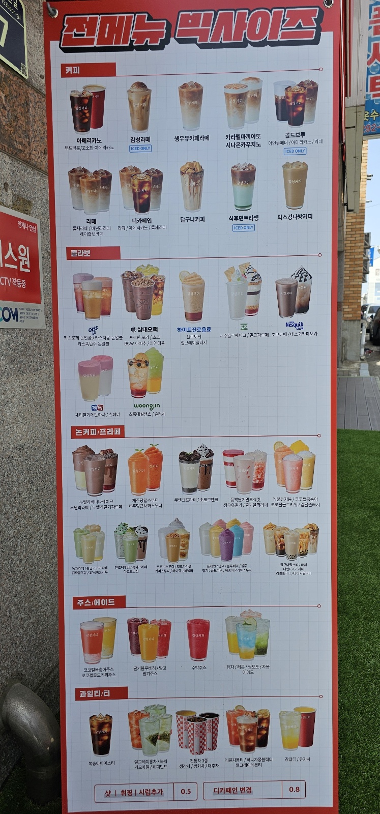 감성커피 청주금천점