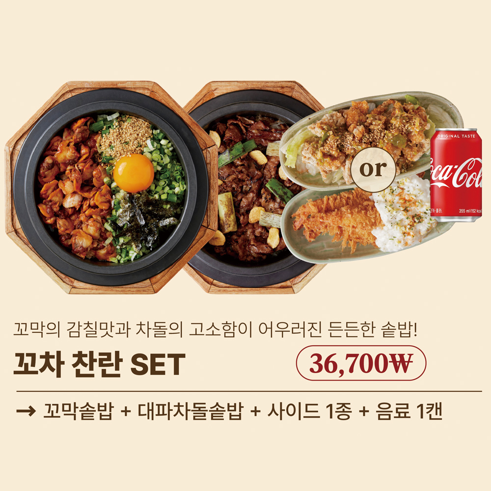 [2인세트] 꼬차 찬란 SET