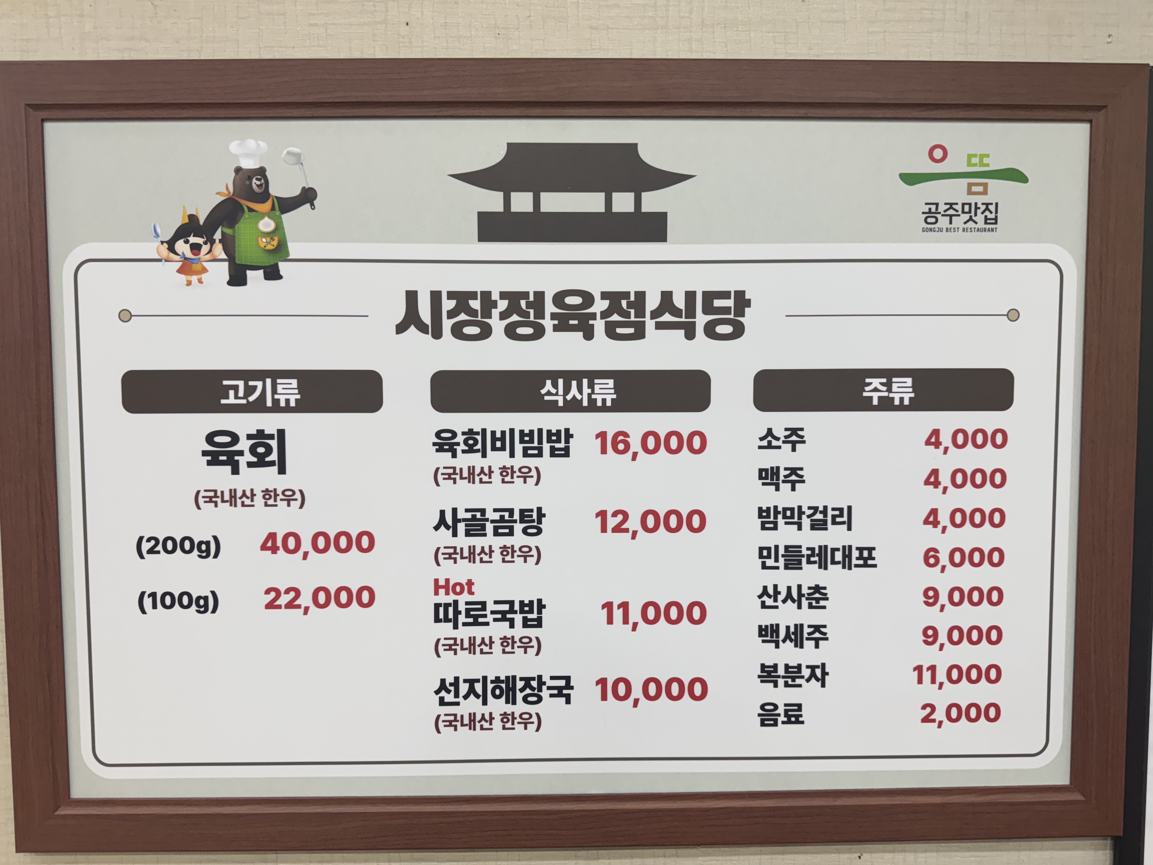 시장정육점식당
