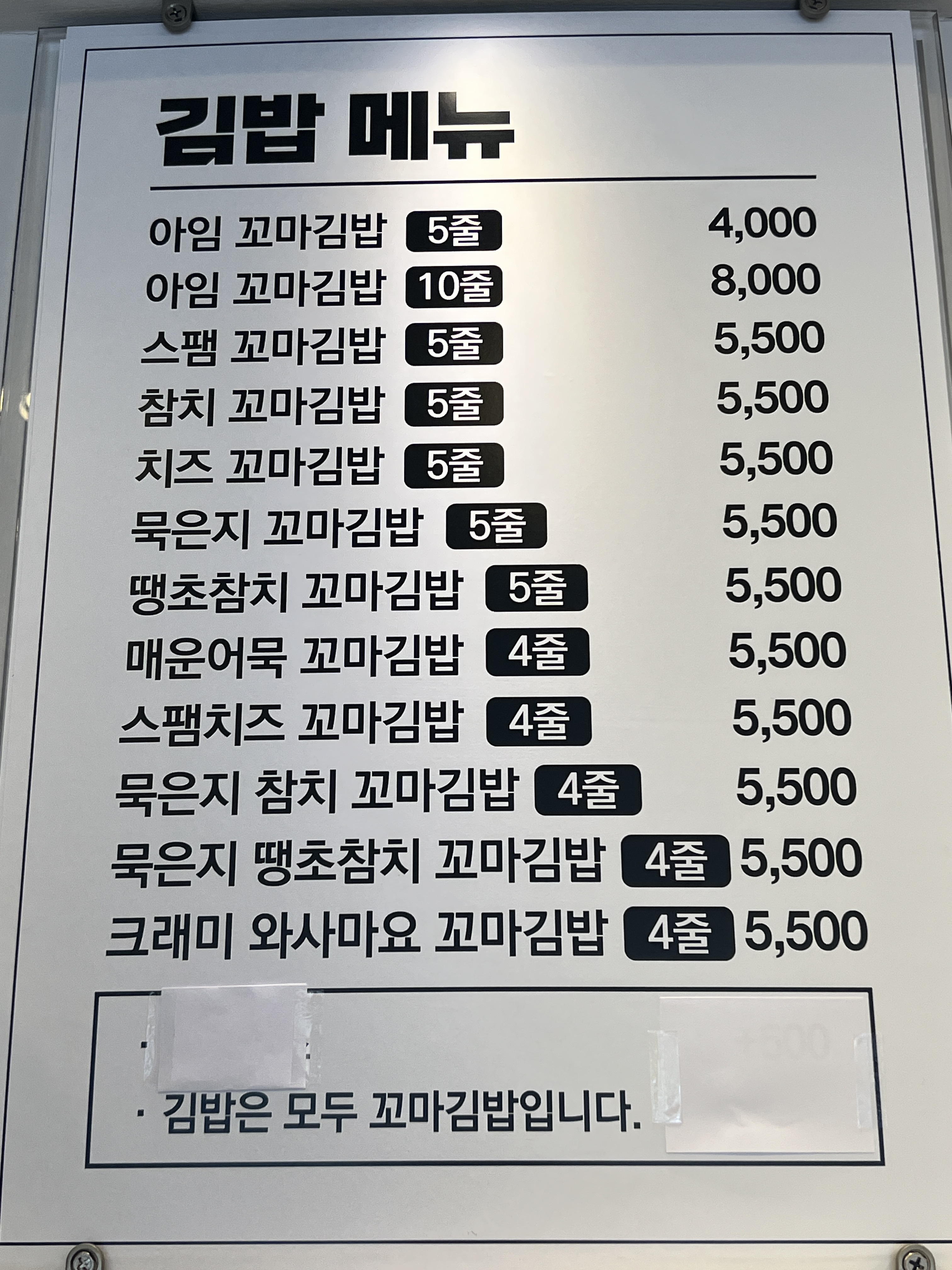 아임꼬마김밥