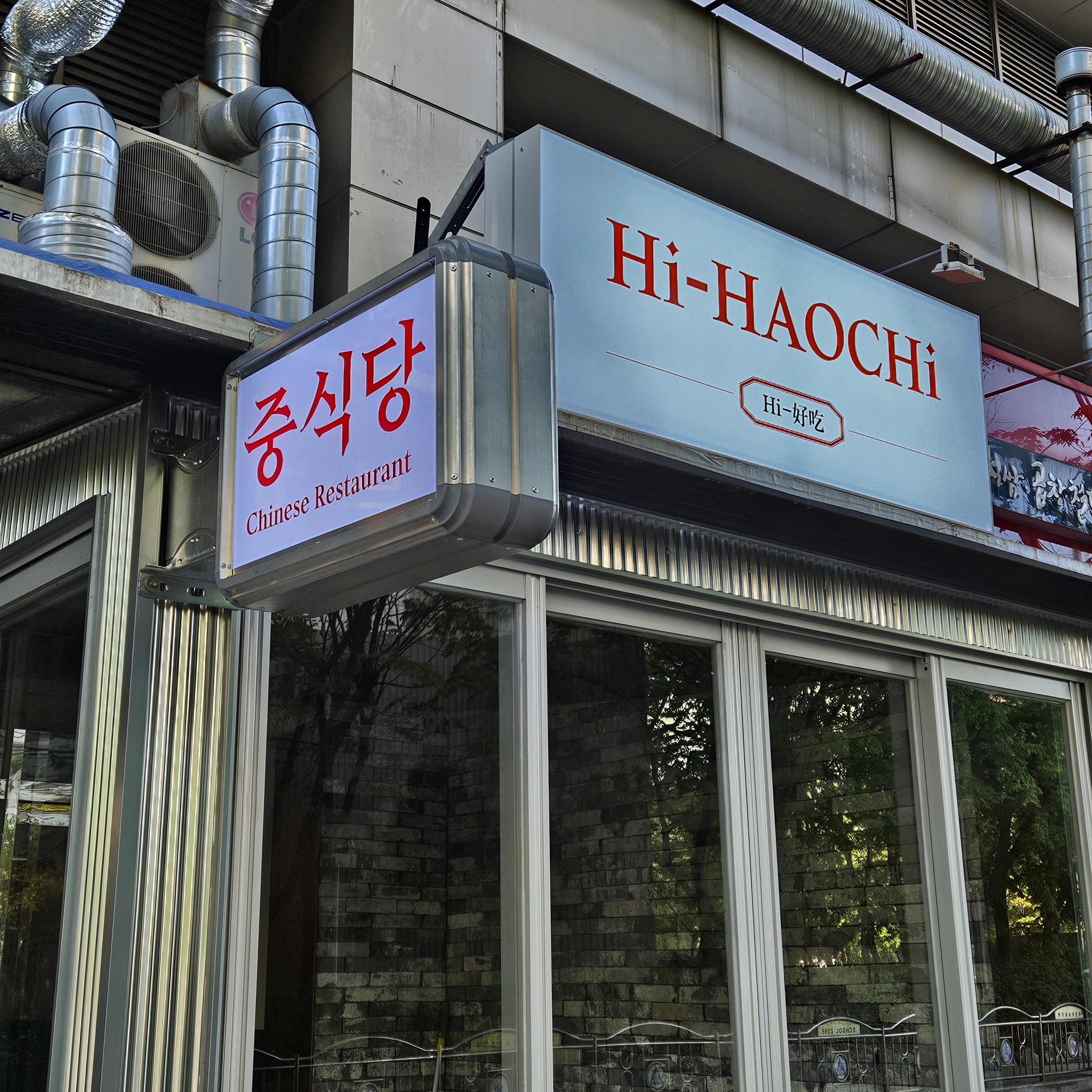 하이하오츠 설명사진