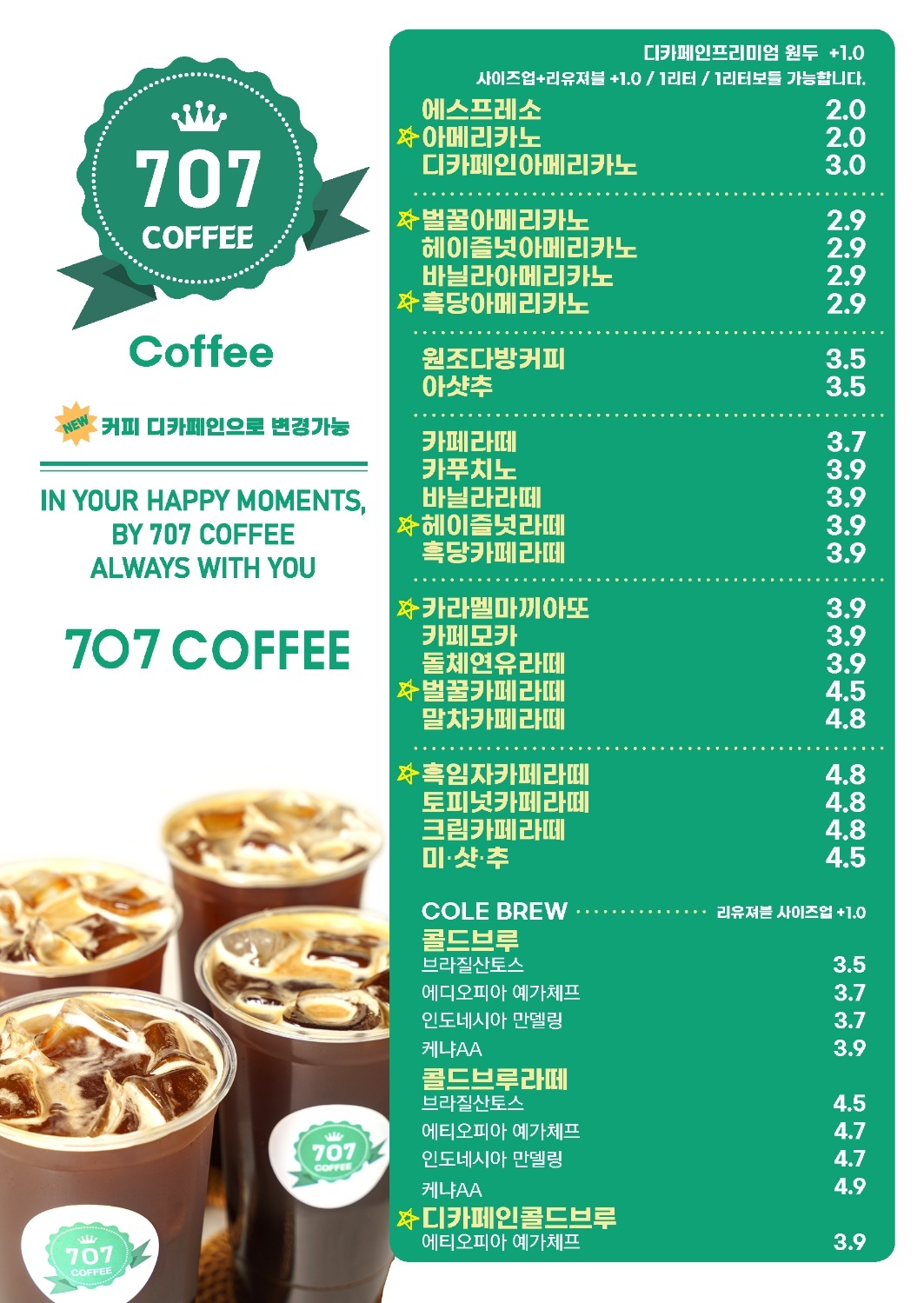 707COFFEE 아름점