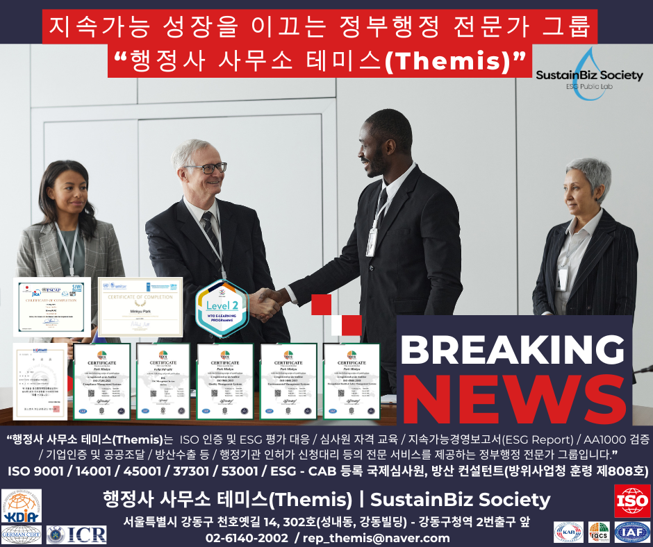 행정사사무소테미스