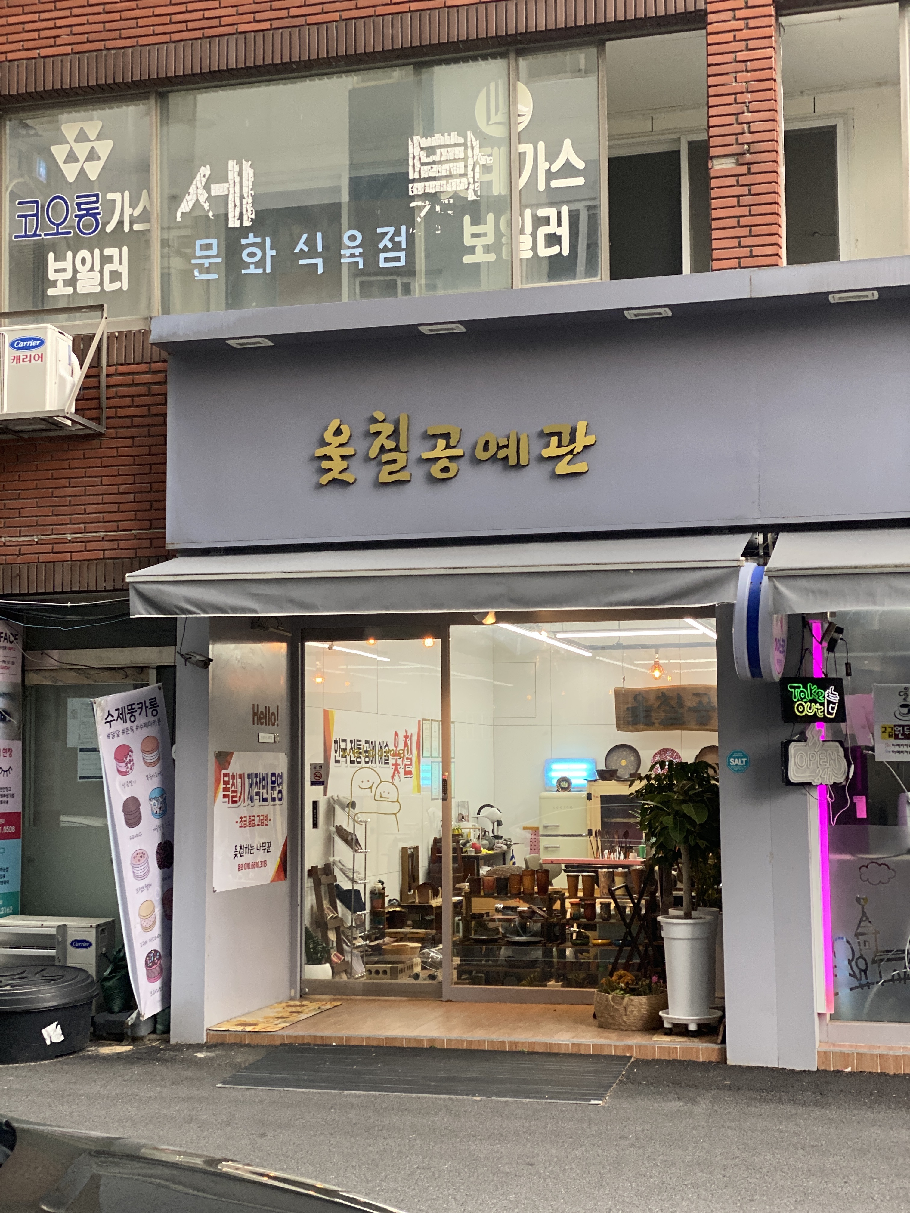 옻칠공예관