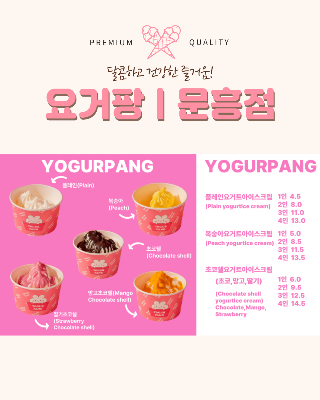 요거팡 신창점 반려동물 동반 맛집