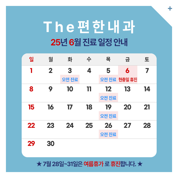 The편한내과의원