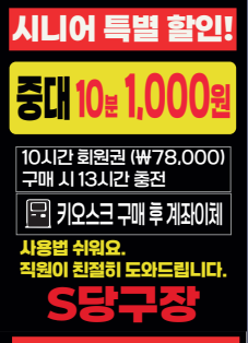 에스당구장