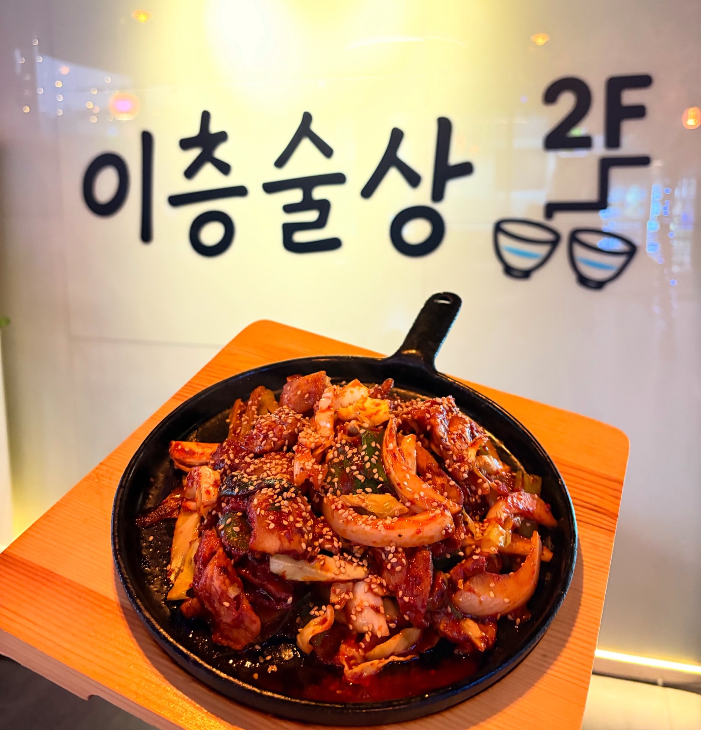 이층술상