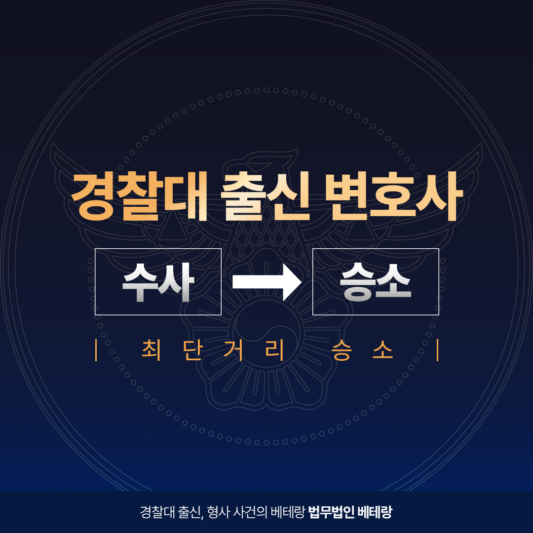 법무법인 베테랑 인천분사무소 대표 이미지