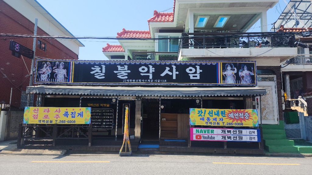 개벽선원 창원점
