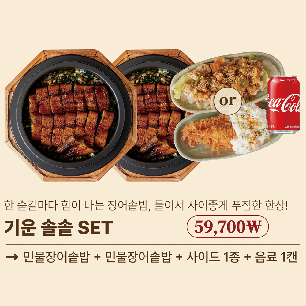 [2인세트] 기운 솔솥 SET