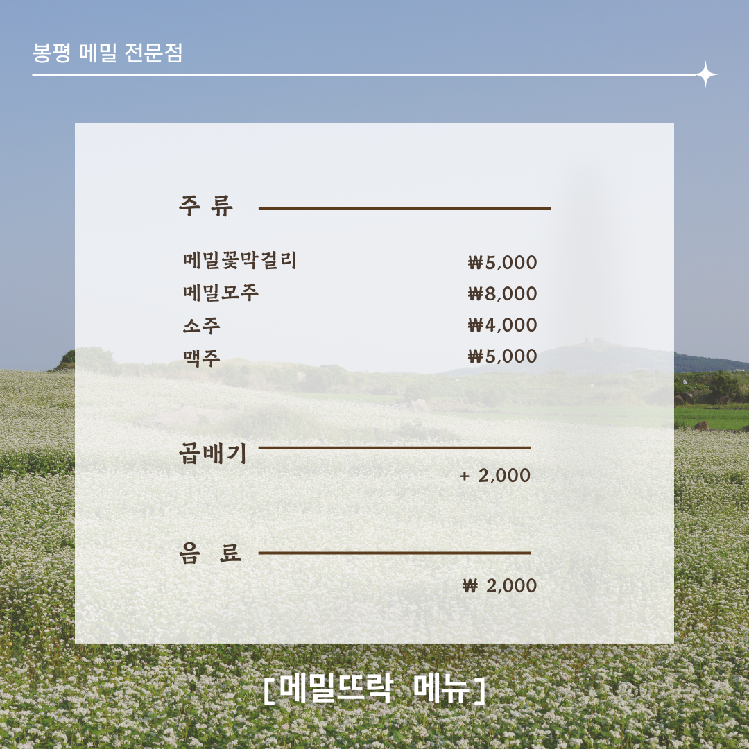 메밀뜨락