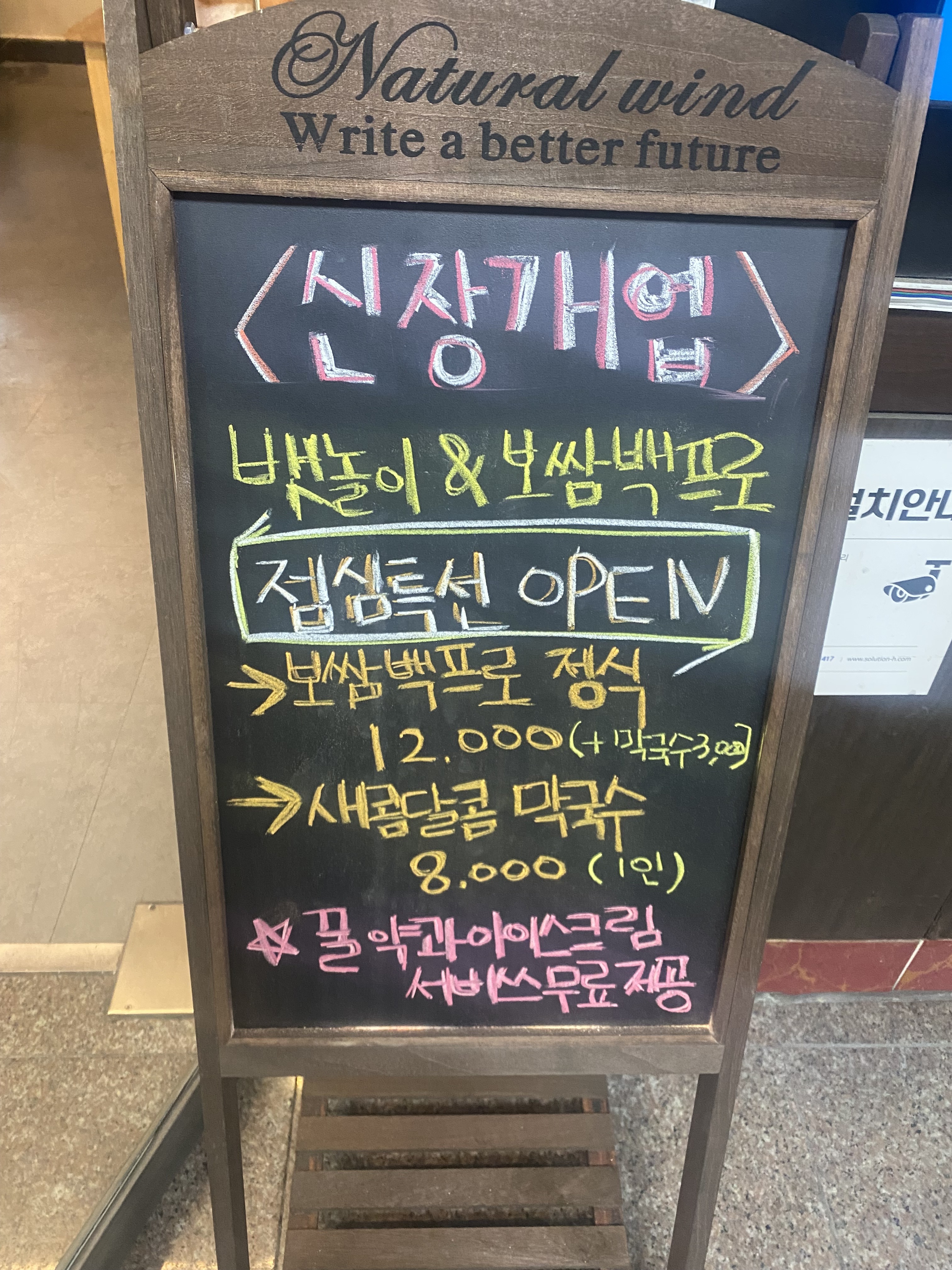 보쌈백프로 부평점