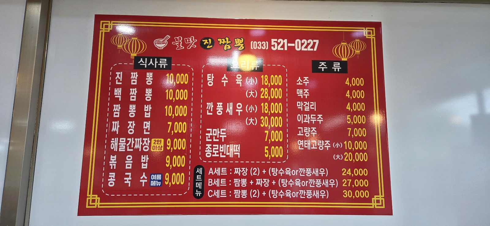 불맛진짬뽕