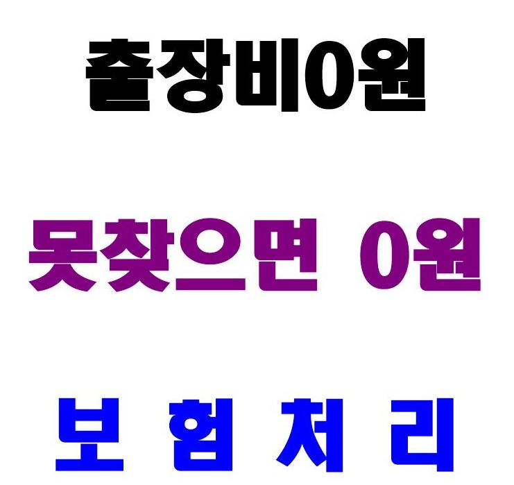 누수탐지공사 수전배관보일러배관청소언수도녹임