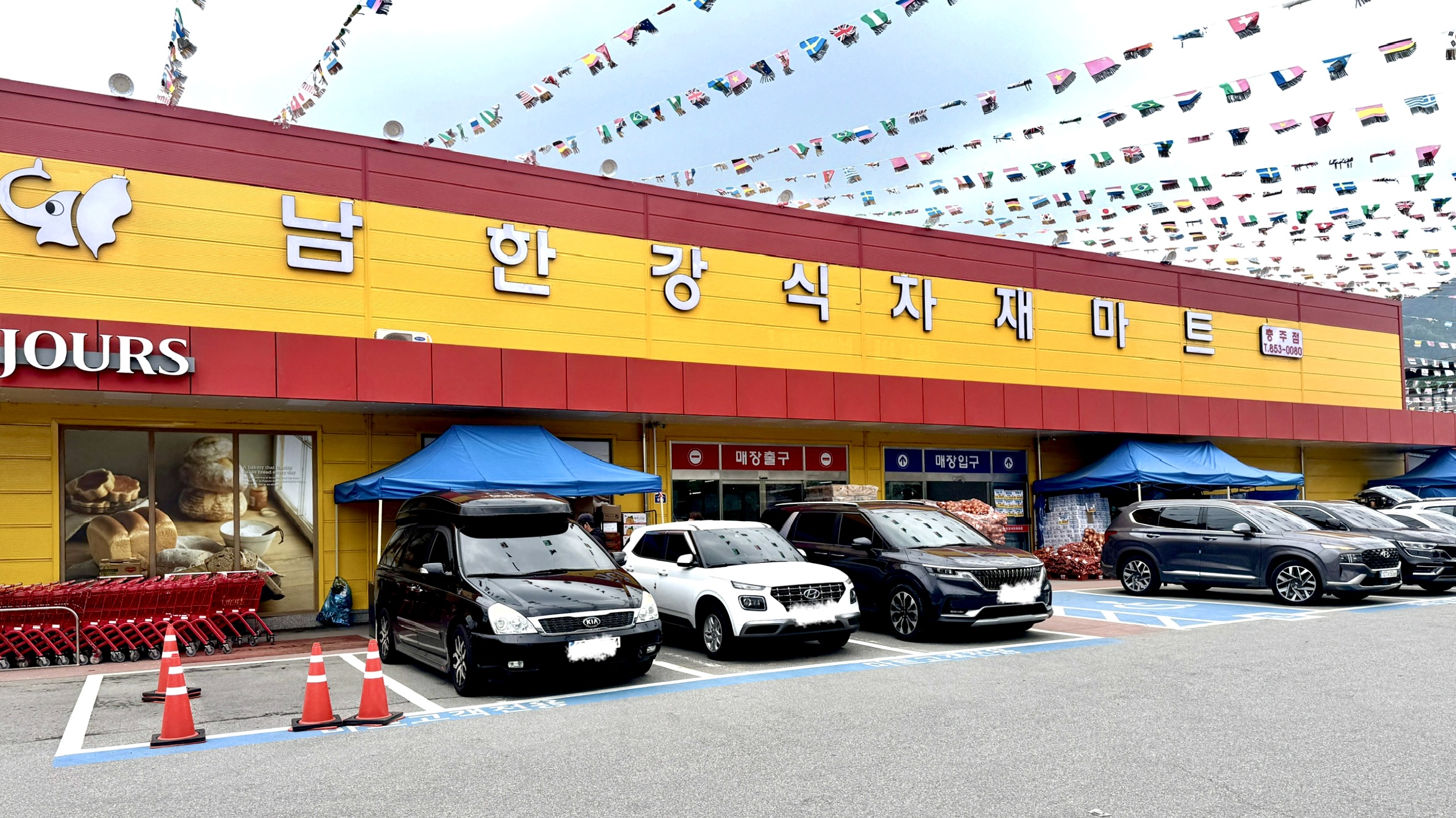 남한강마트 충주점