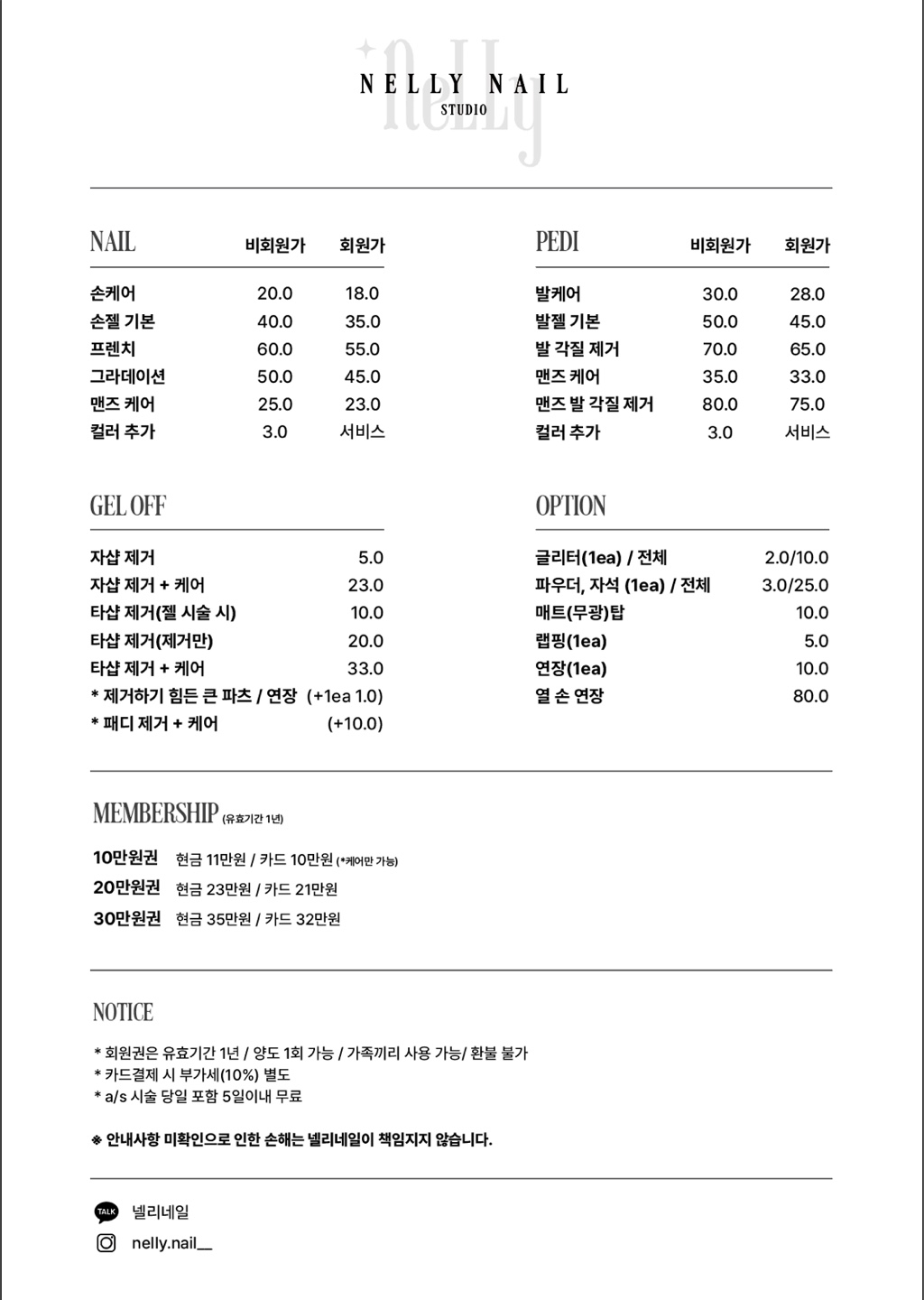 넬리네일