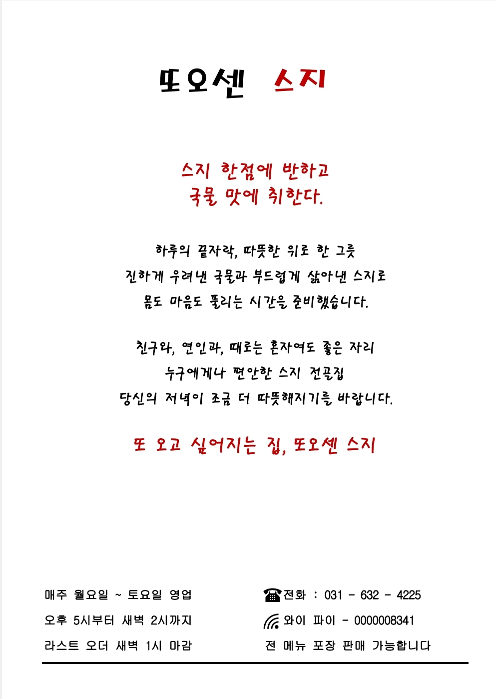 또오센 스지