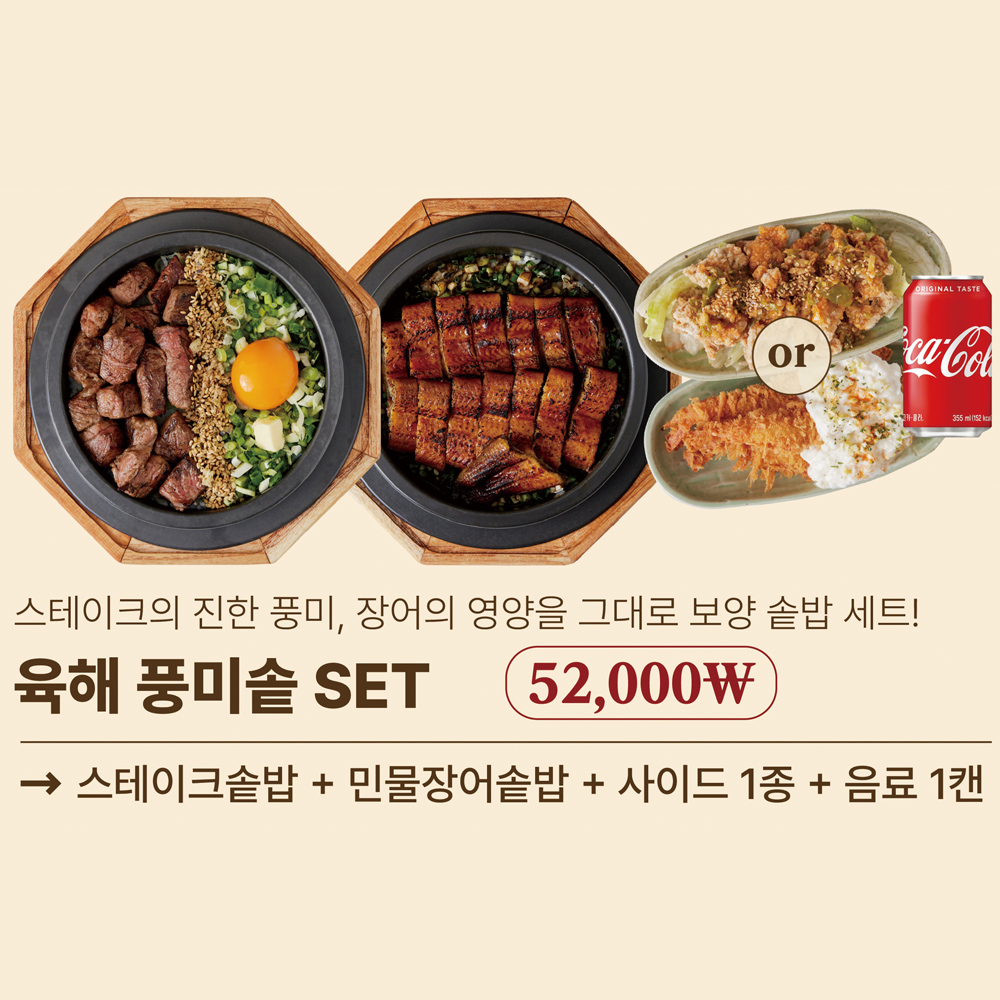 [2인세트] 육해 풍미솥 SET