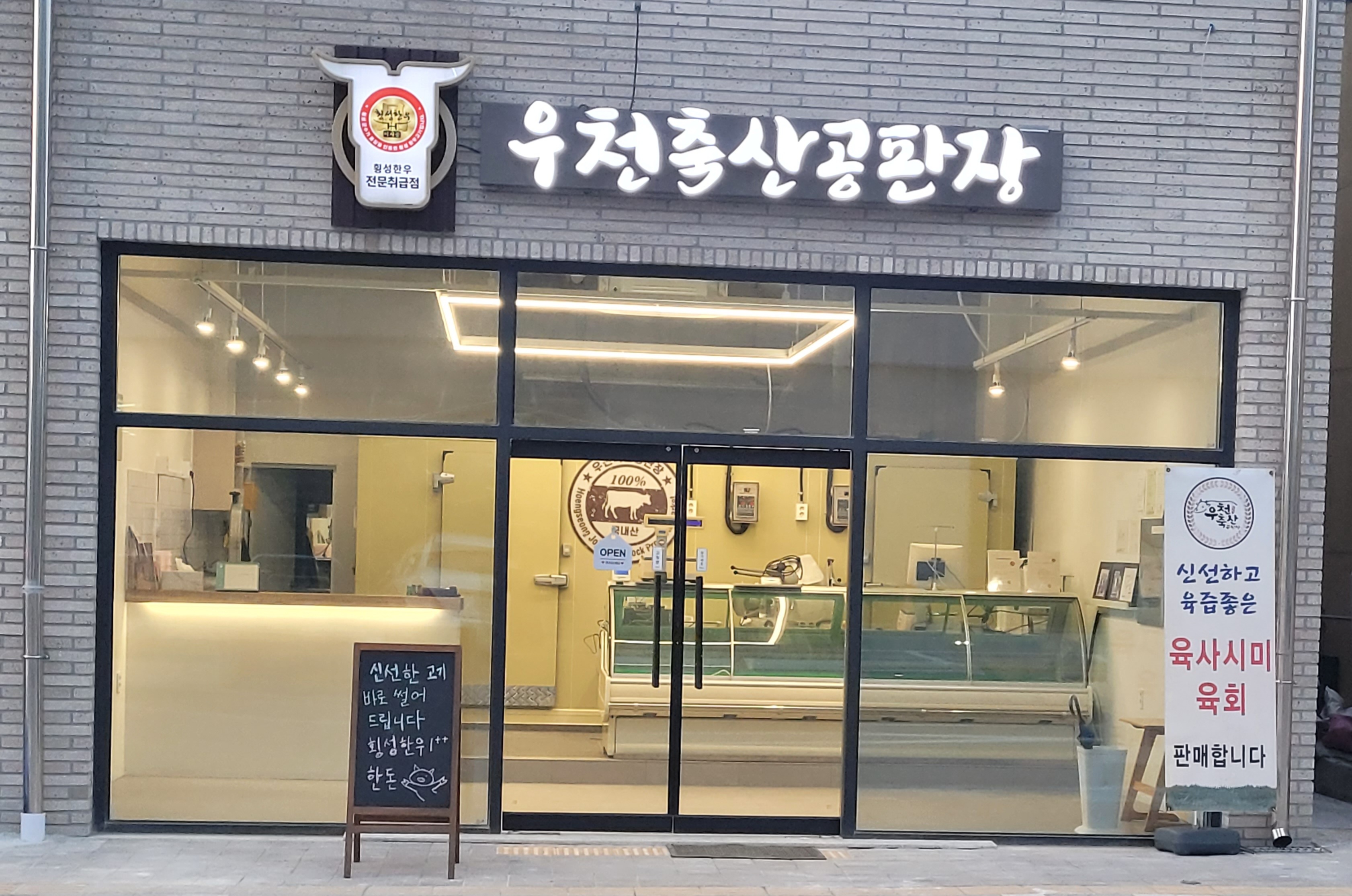 우천축산공판장