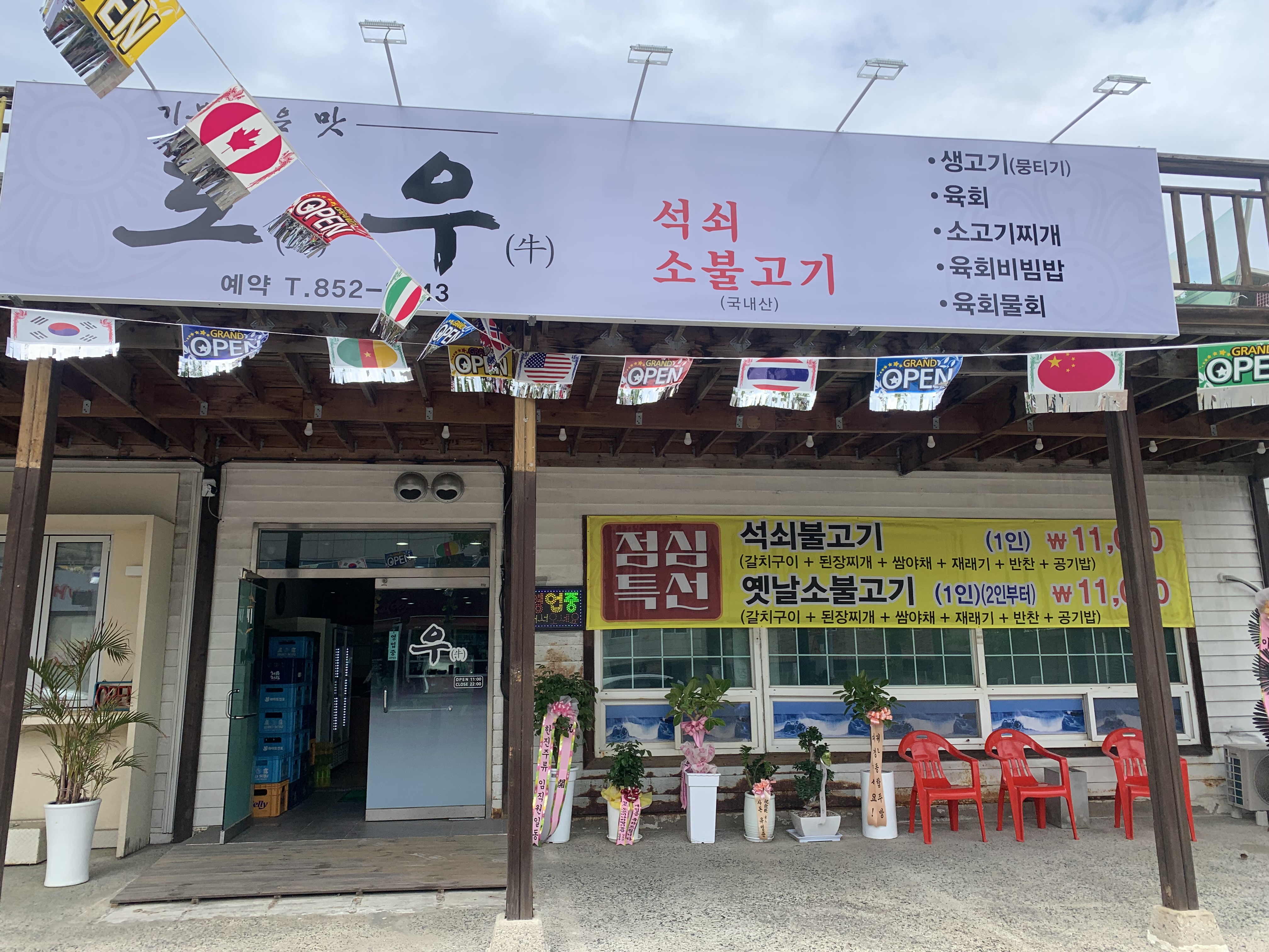 토우