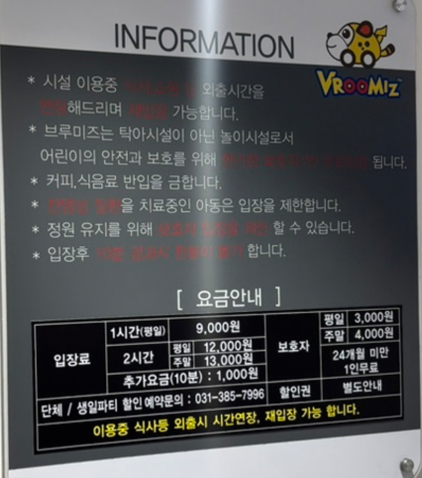 브루미즈키즈카페 뉴코아아울렛 평촌점